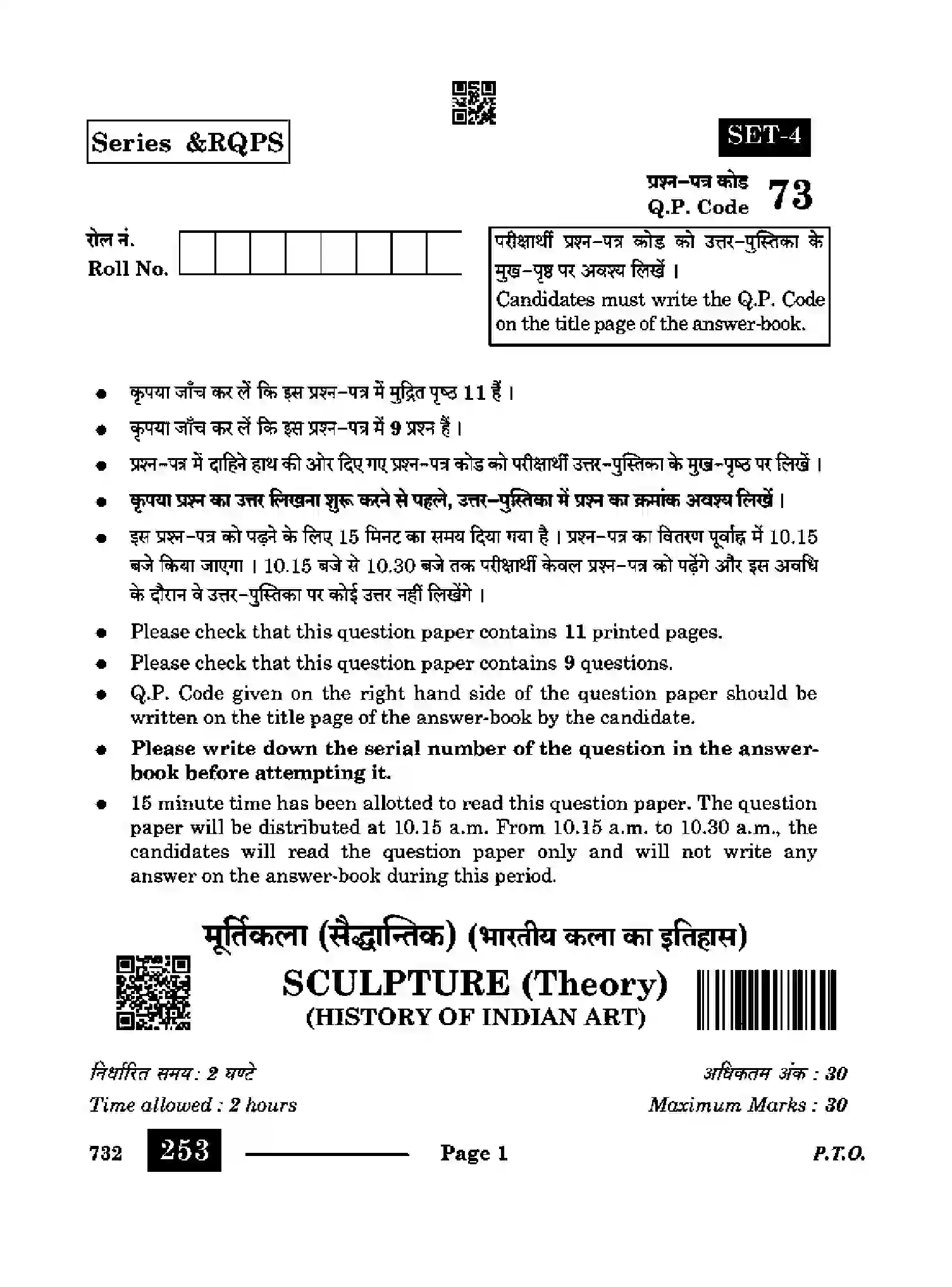 CBSE-Class-12-Previous-Year-Question-Papers-SCULPTURE-RQPS-SET-4-Page-1 Image