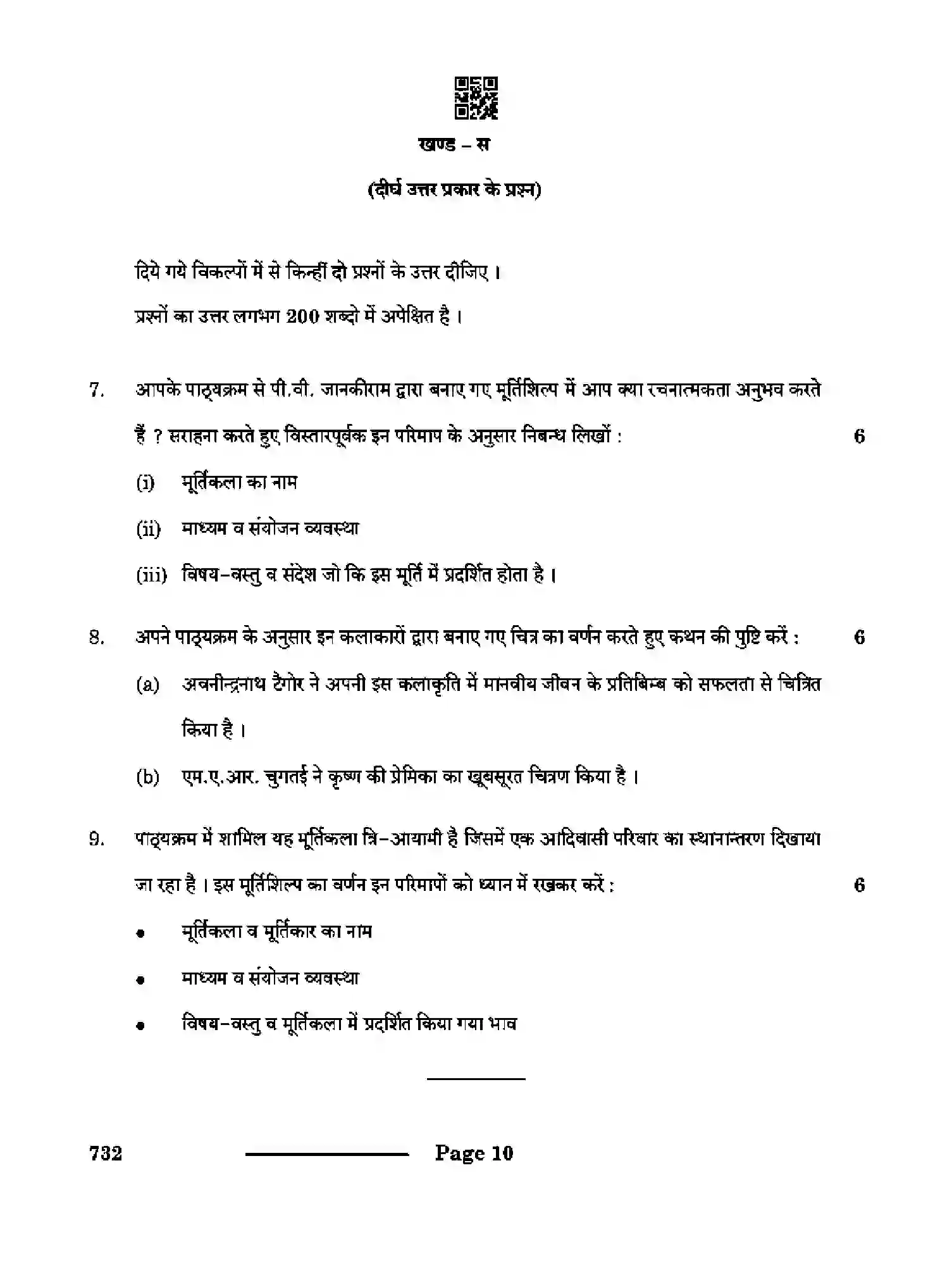CBSE-Class-12-Previous-Year-Question-Papers-SCULPTURE-RQPS-SET-4-Page-10 Image