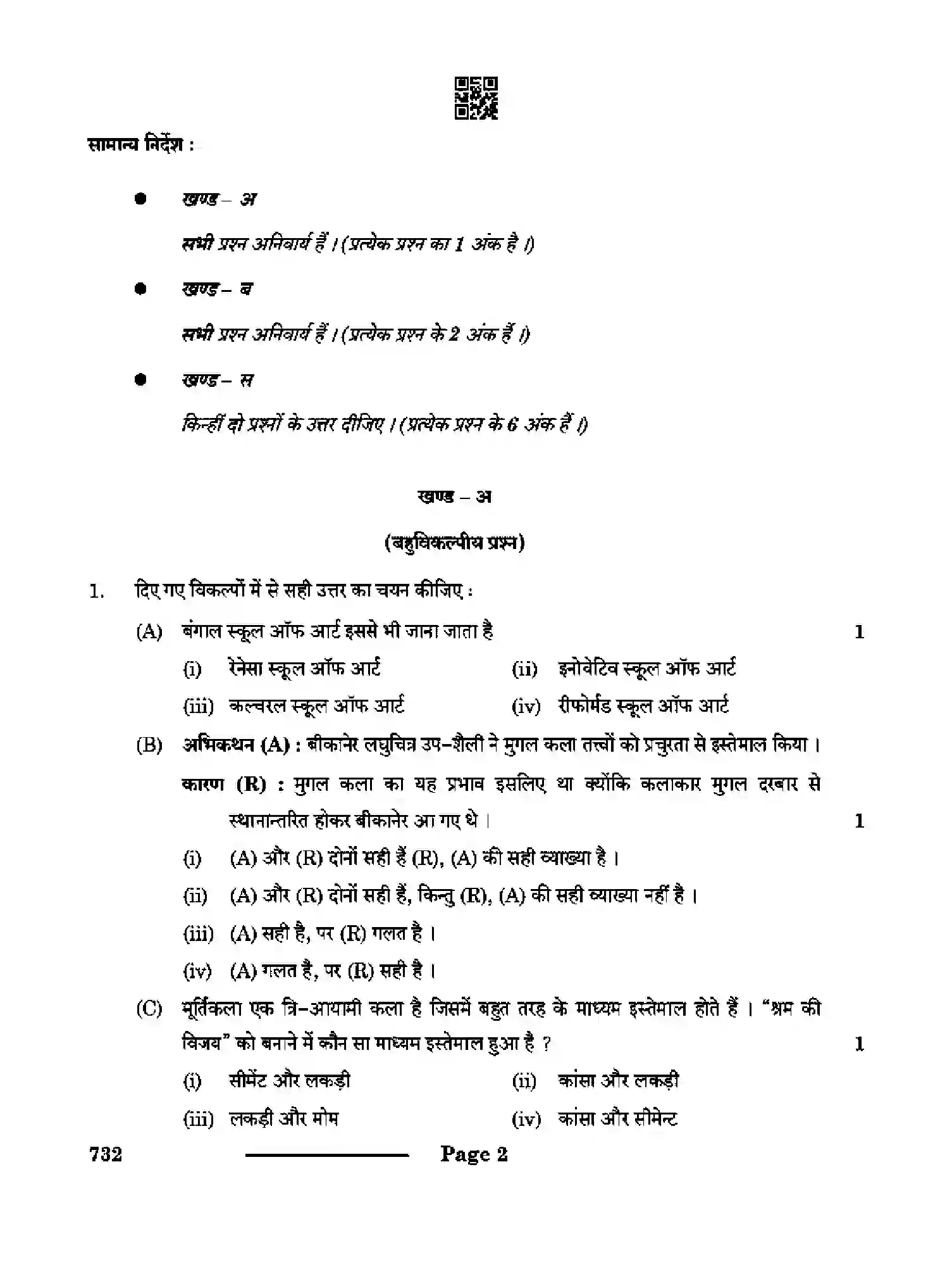 CBSE-Class-12-Previous-Year-Question-Papers-SCULPTURE-RQPS-SET-4-Page-2 Image