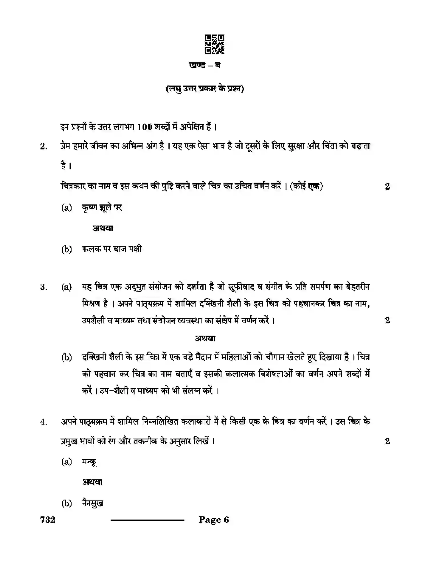 CBSE-Class-12-Previous-Year-Question-Papers-SCULPTURE-RQPS-SET-4-Page-6 Image