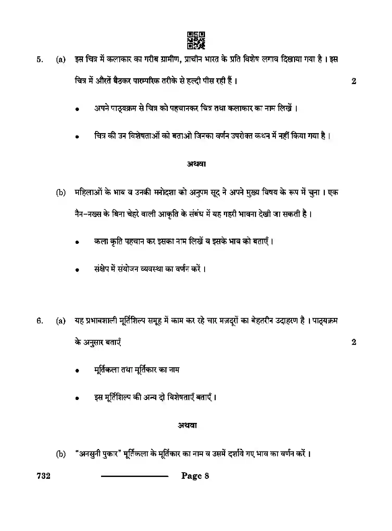 CBSE-Class-12-Previous-Year-Question-Papers-SCULPTURE-RQPS-SET-4-Page-8 Image
