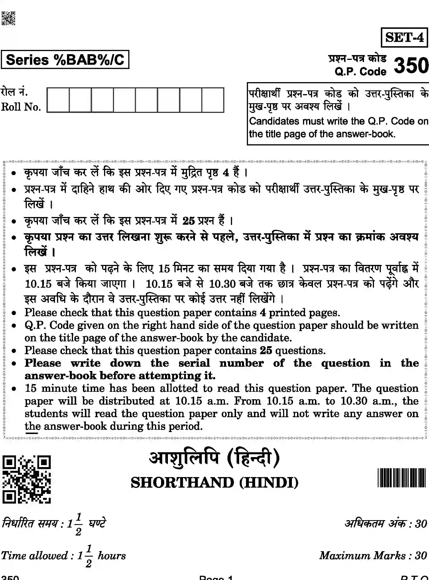 CBSE-Class-12-Previous-Year-Question-Papers-SHOPRTHAND-HINDI-BAB-C-SET-4-COMP-Page-1 Image