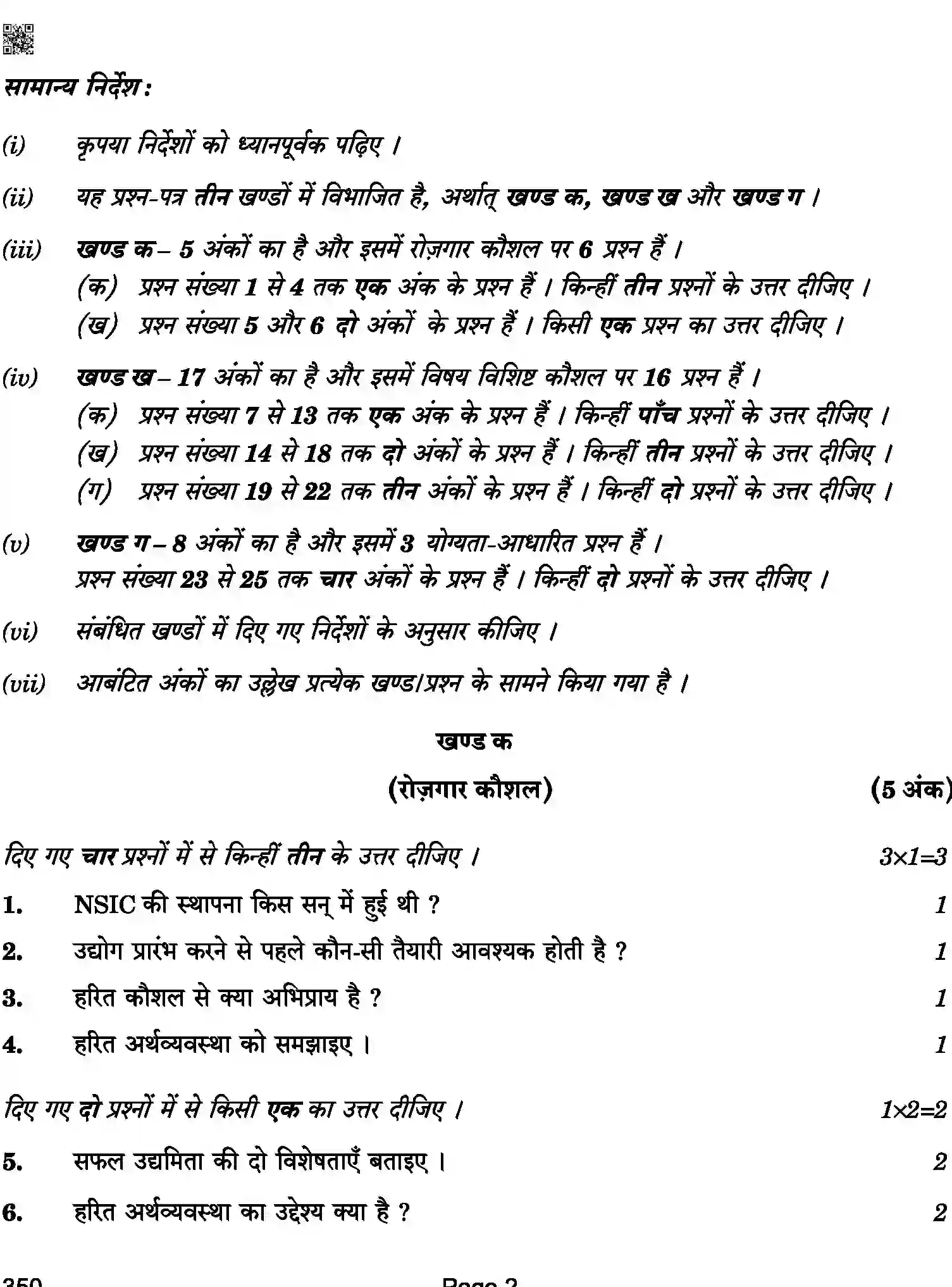 CBSE-Class-12-Previous-Year-Question-Papers-SHOPRTHAND-HINDI-BAB-C-SET-4-COMP-Page-2 Image