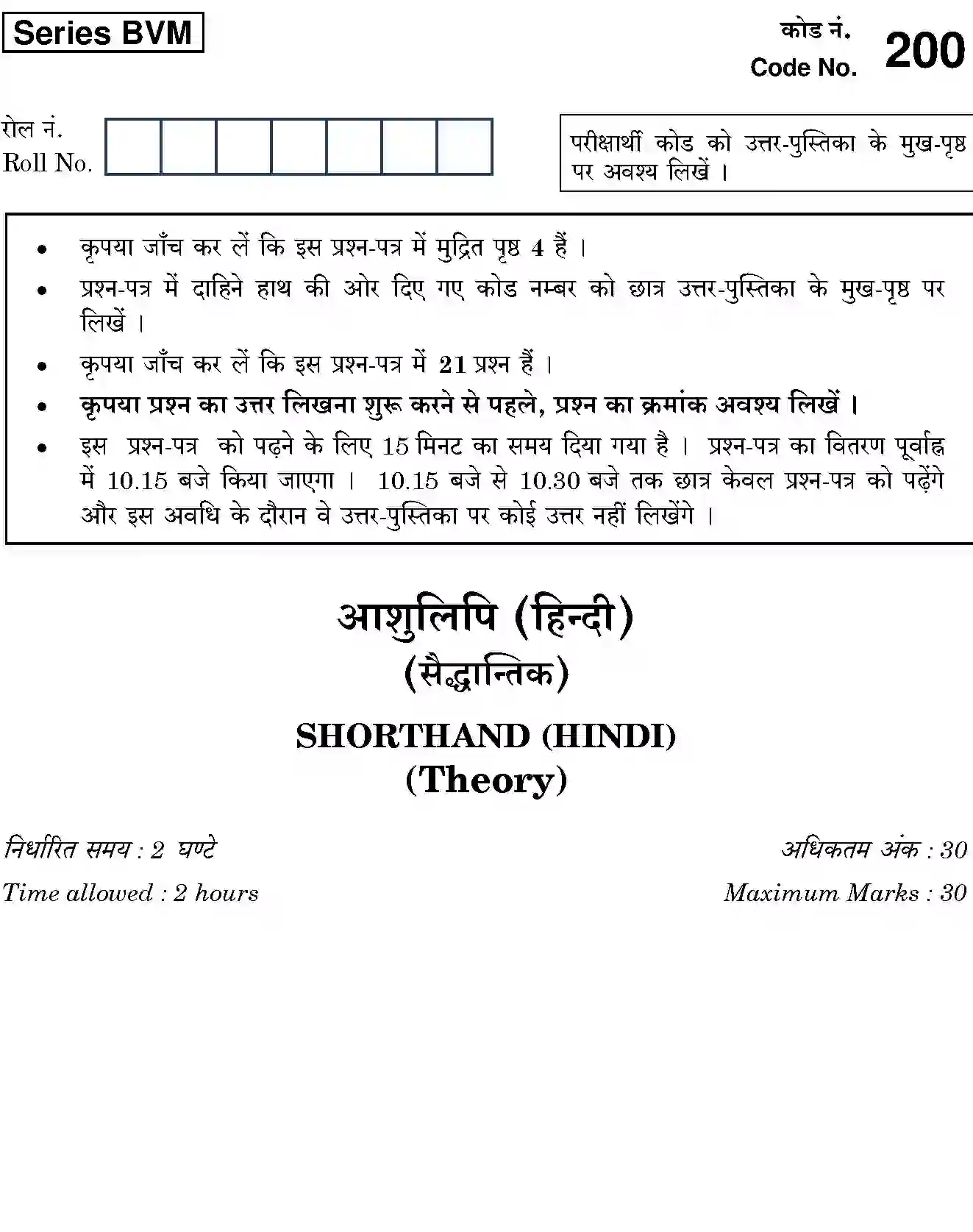 CBSE-Class-12-Previous-Year-Question-Papers-SHORTHAND-HINDI-BVM-SET-4-Page-1 Image