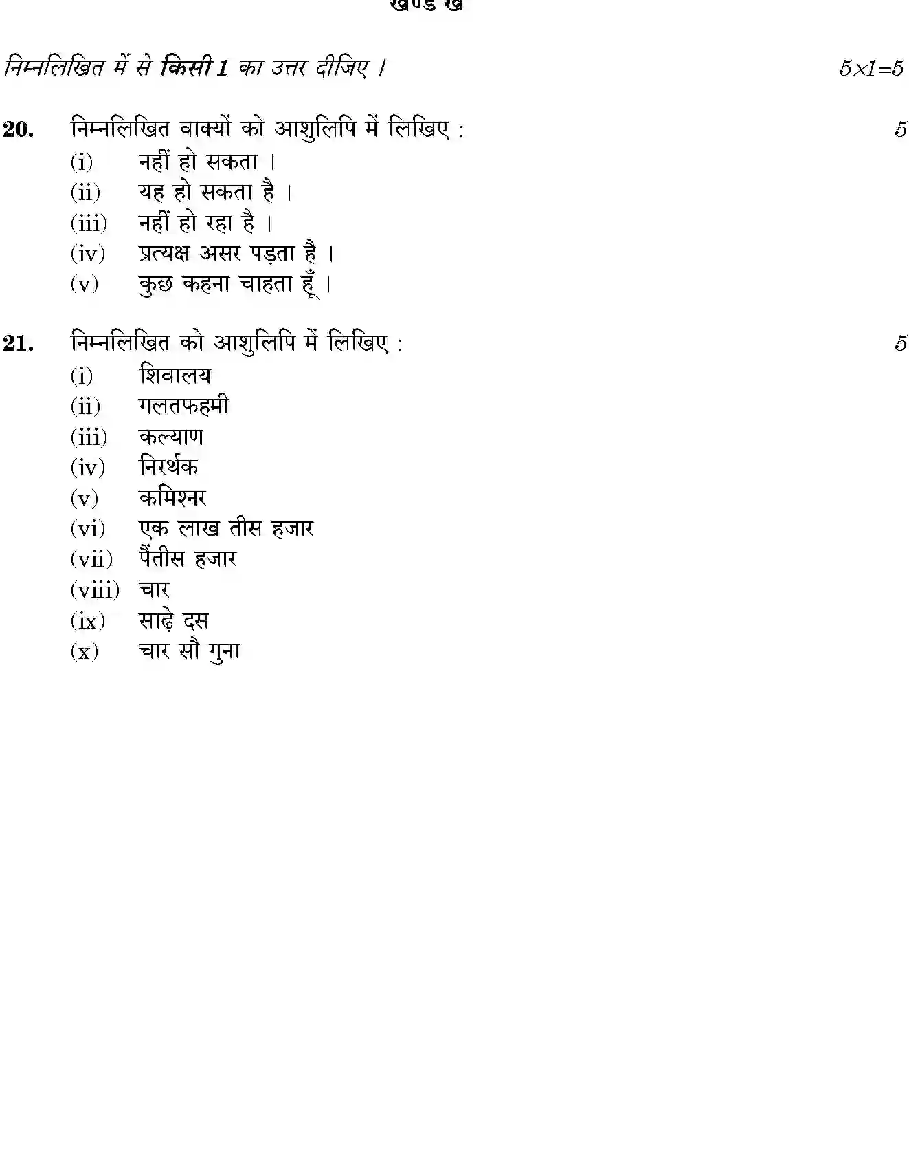 CBSE-Class-12-Previous-Year-Question-Papers-SHORTHAND-HINDI-BVM-SET-4-Page-4 Image