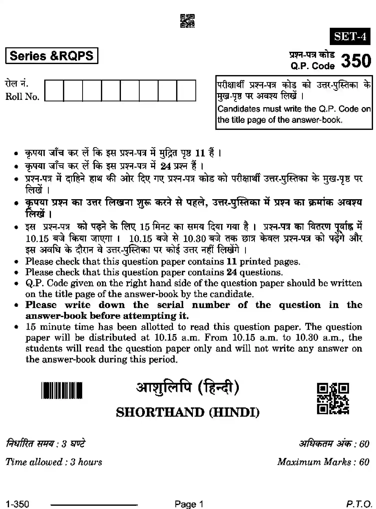 CBSE-Class-12-Previous-Year-Question-Papers-SHORTHAND-HINDI-RQPS-SET-4-Page-1 Image