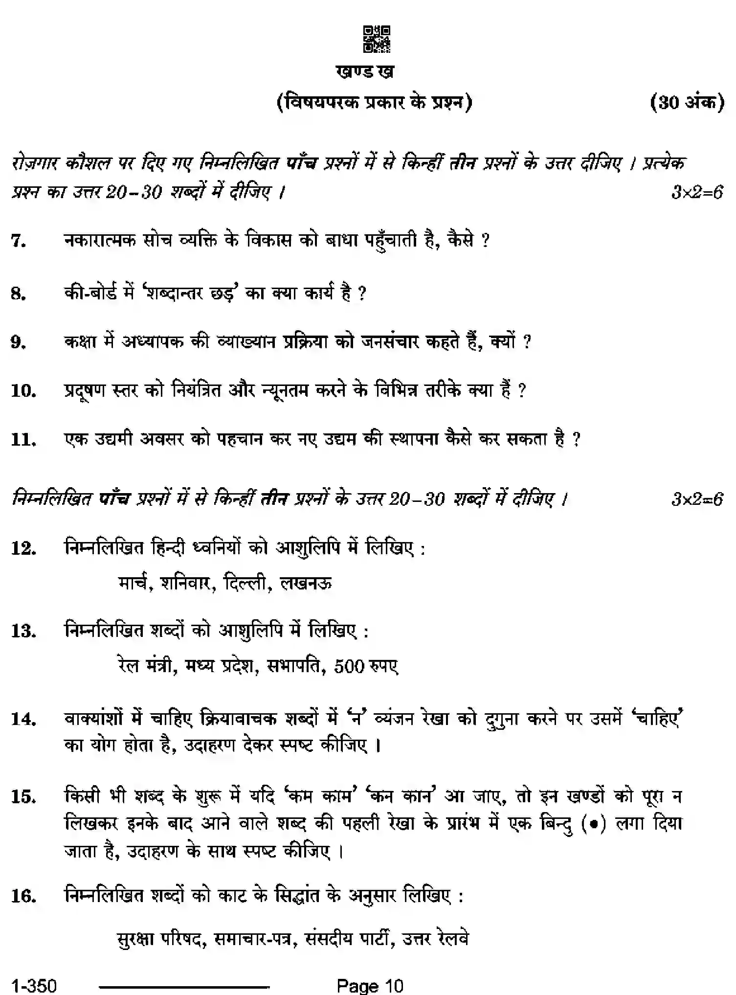 CBSE-Class-12-Previous-Year-Question-Papers-SHORTHAND-HINDI-RQPS-SET-4-Page-10 Image