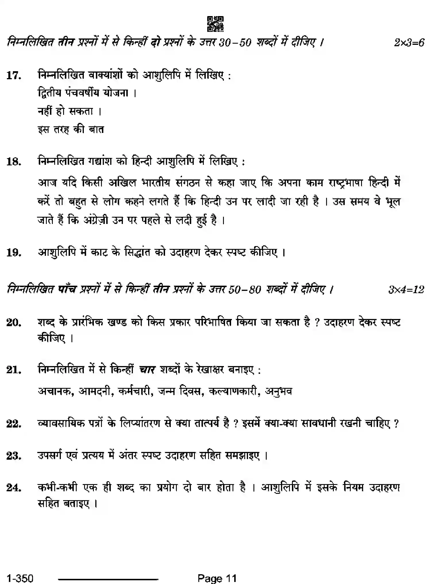 CBSE-Class-12-Previous-Year-Question-Papers-SHORTHAND-HINDI-RQPS-SET-4-Page-11 Image