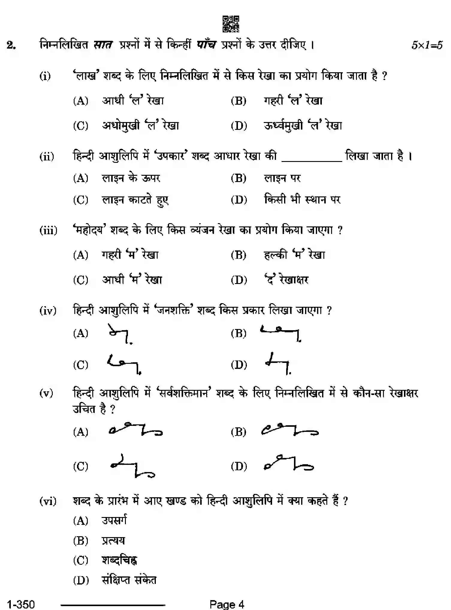 CBSE-Class-12-Previous-Year-Question-Papers-SHORTHAND-HINDI-RQPS-SET-4-Page-4 Image
