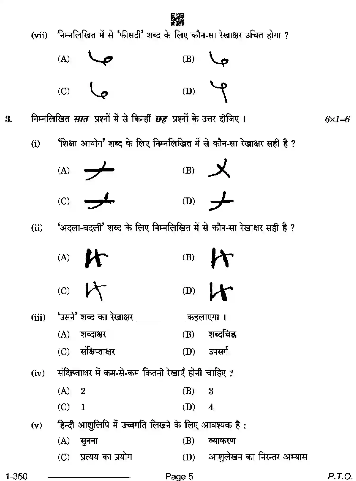 CBSE-Class-12-Previous-Year-Question-Papers-SHORTHAND-HINDI-RQPS-SET-4-Page-5 Image
