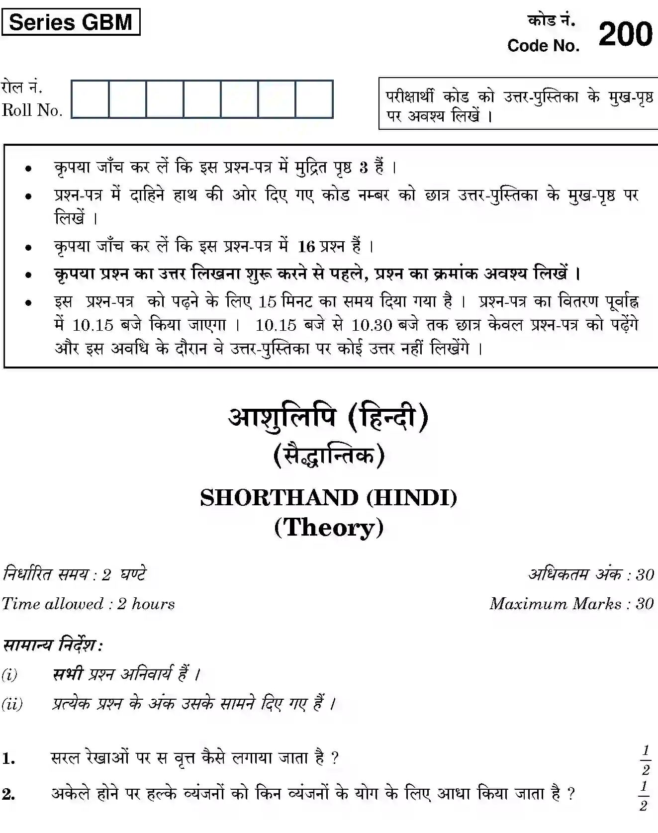 CBSE-Class-12-Previous-Year-Question-Papers-SHORTHAND-HINDI-THEORY-GBM-SET-4-Page-1 Image