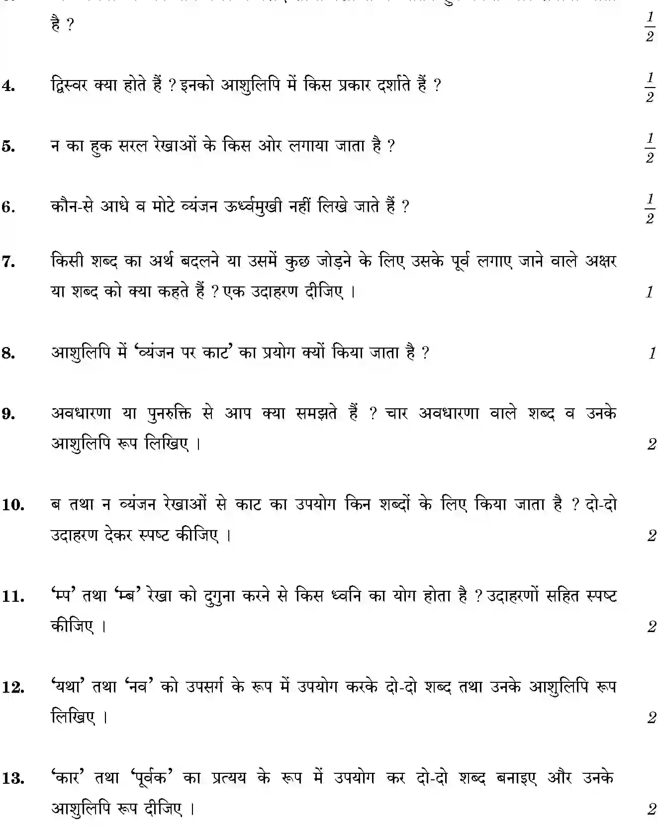 CBSE-Class-12-Previous-Year-Question-Papers-SHORTHAND-HINDI-THEORY-GBM-SET-4-Page-2 Image