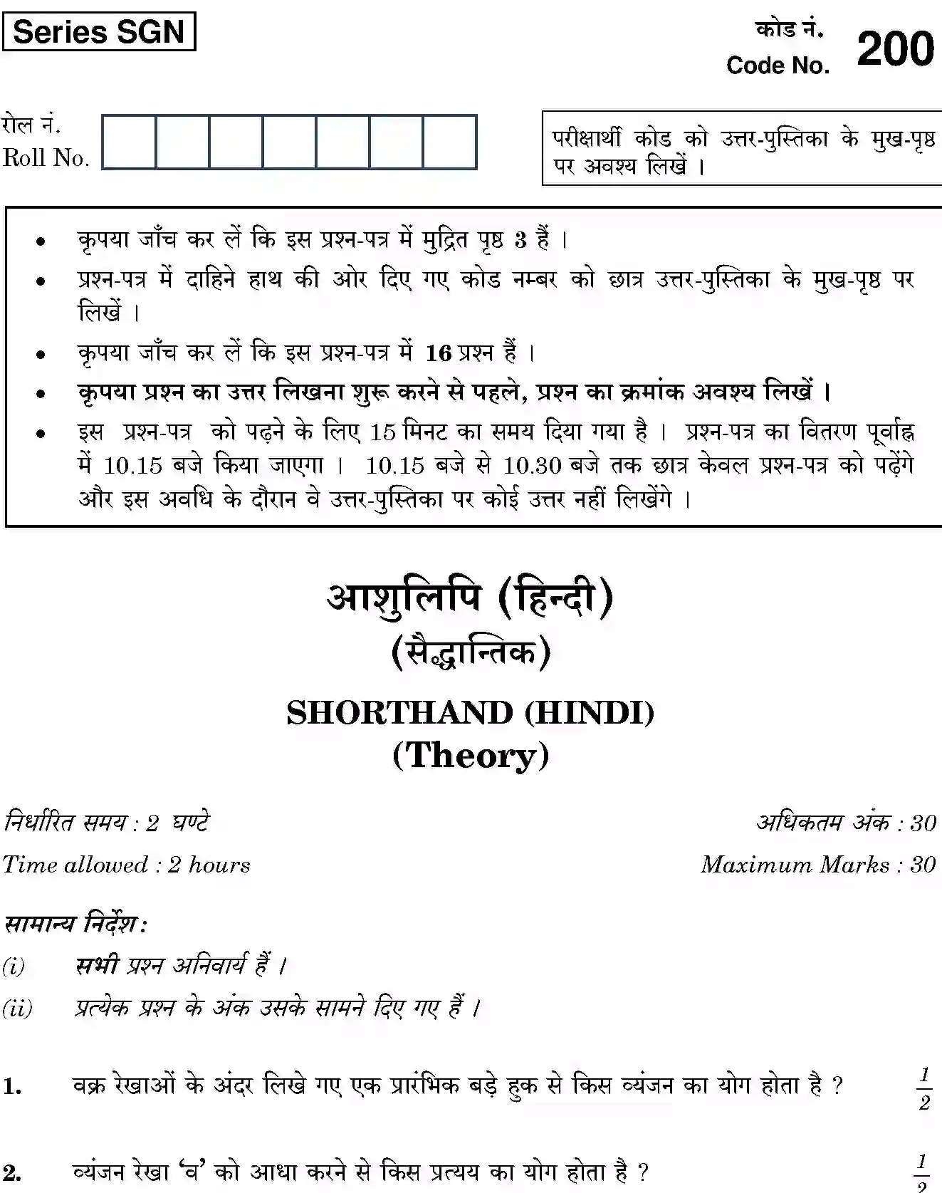CBSE-Class-12-Previous-Year-Question-Papers-SHORTHAND-HINDI-THEORY-SGN-SET-4-Page-1 Image