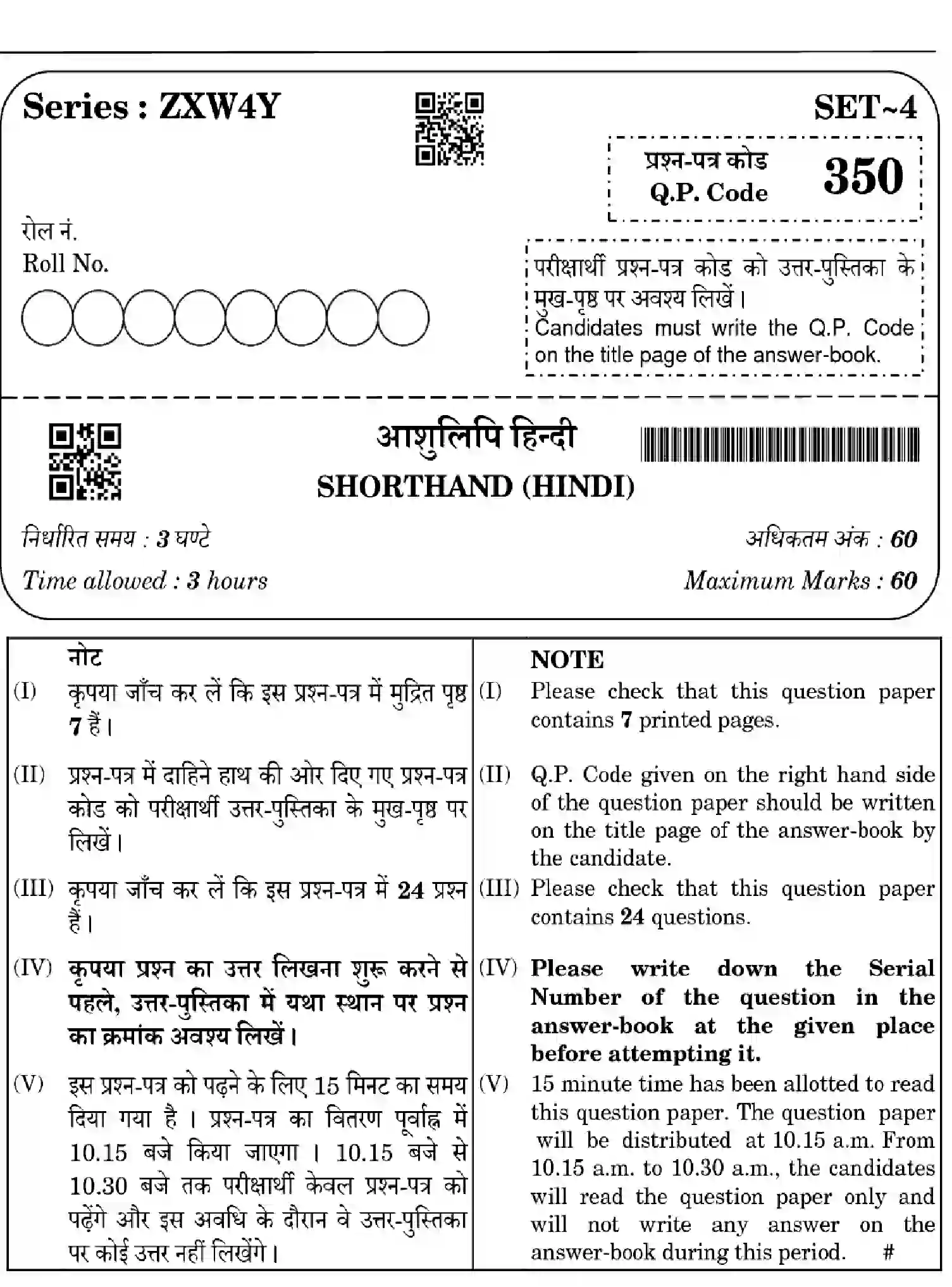 CBSE-Class-12-Previous-Year-Question-Papers-SHORTHAND-HINDI-ZXW4Y-SET-4-Page-1 Image