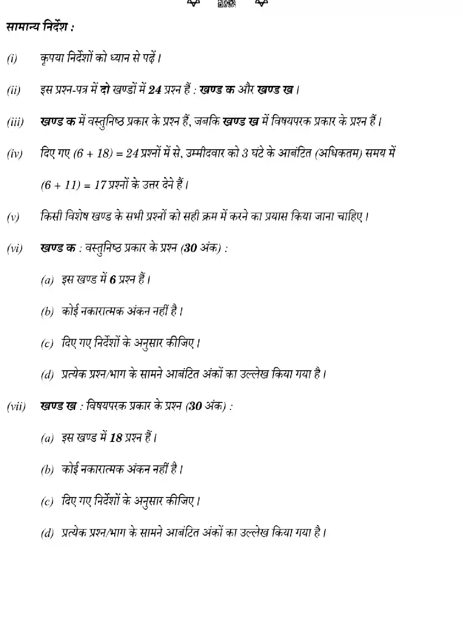 CBSE-Class-12-Previous-Year-Question-Papers-SHORTHAND-HINDI-ZXW4Y-SET-4-Page-2 Image