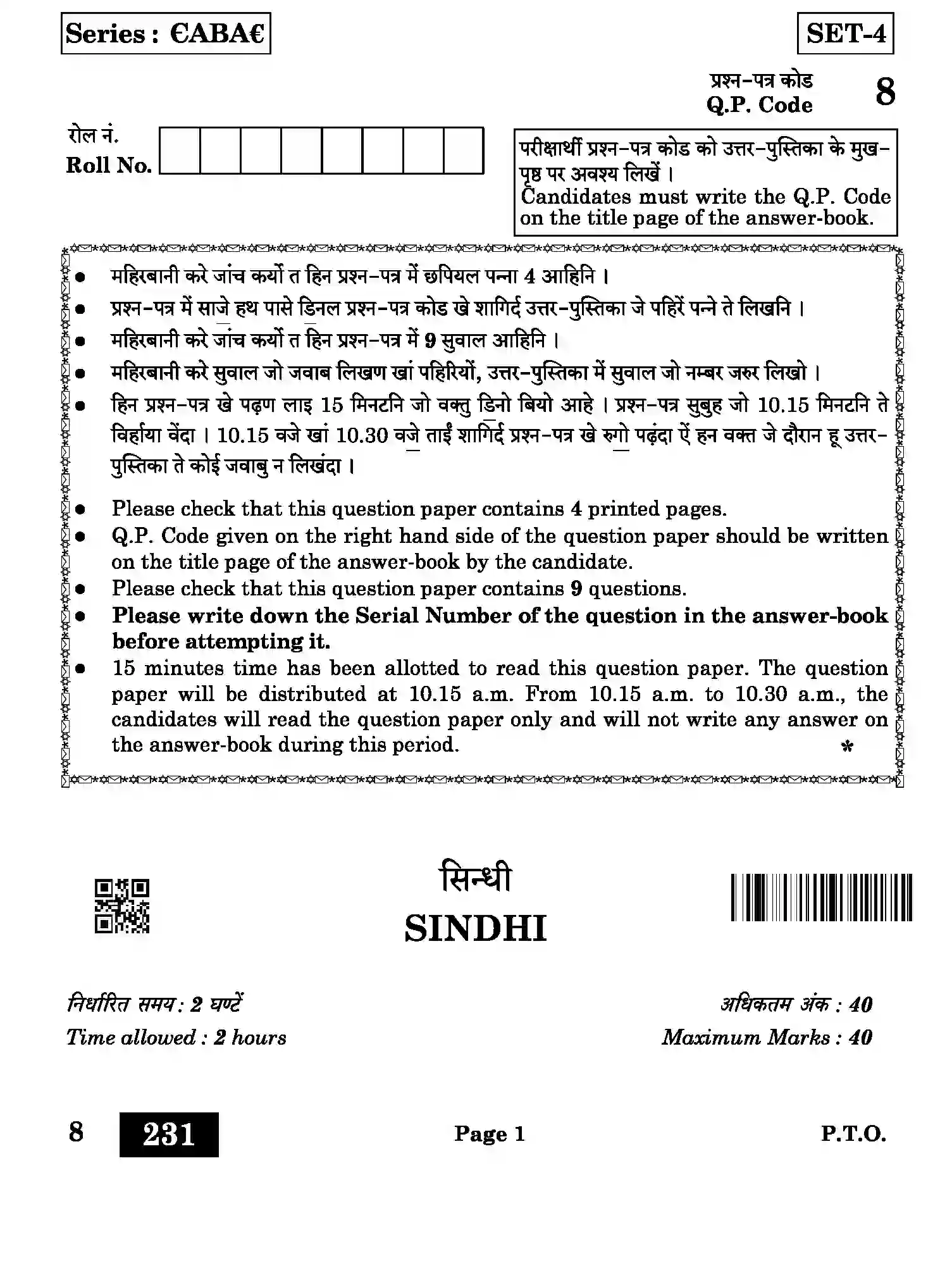 CBSE-Class-12-Previous-Year-Question-Papers-SINDHI-ABA-SET-4-Page-1 Image