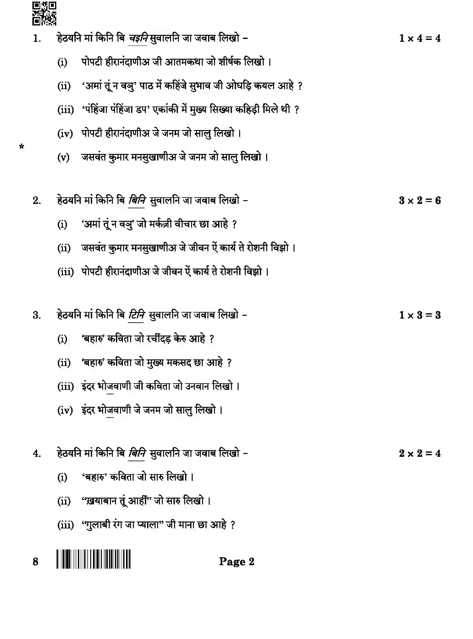 CBSE-Class-12-Previous-Year-Question-Papers-SINDHI-ABA-SET-4-Page-2 Image