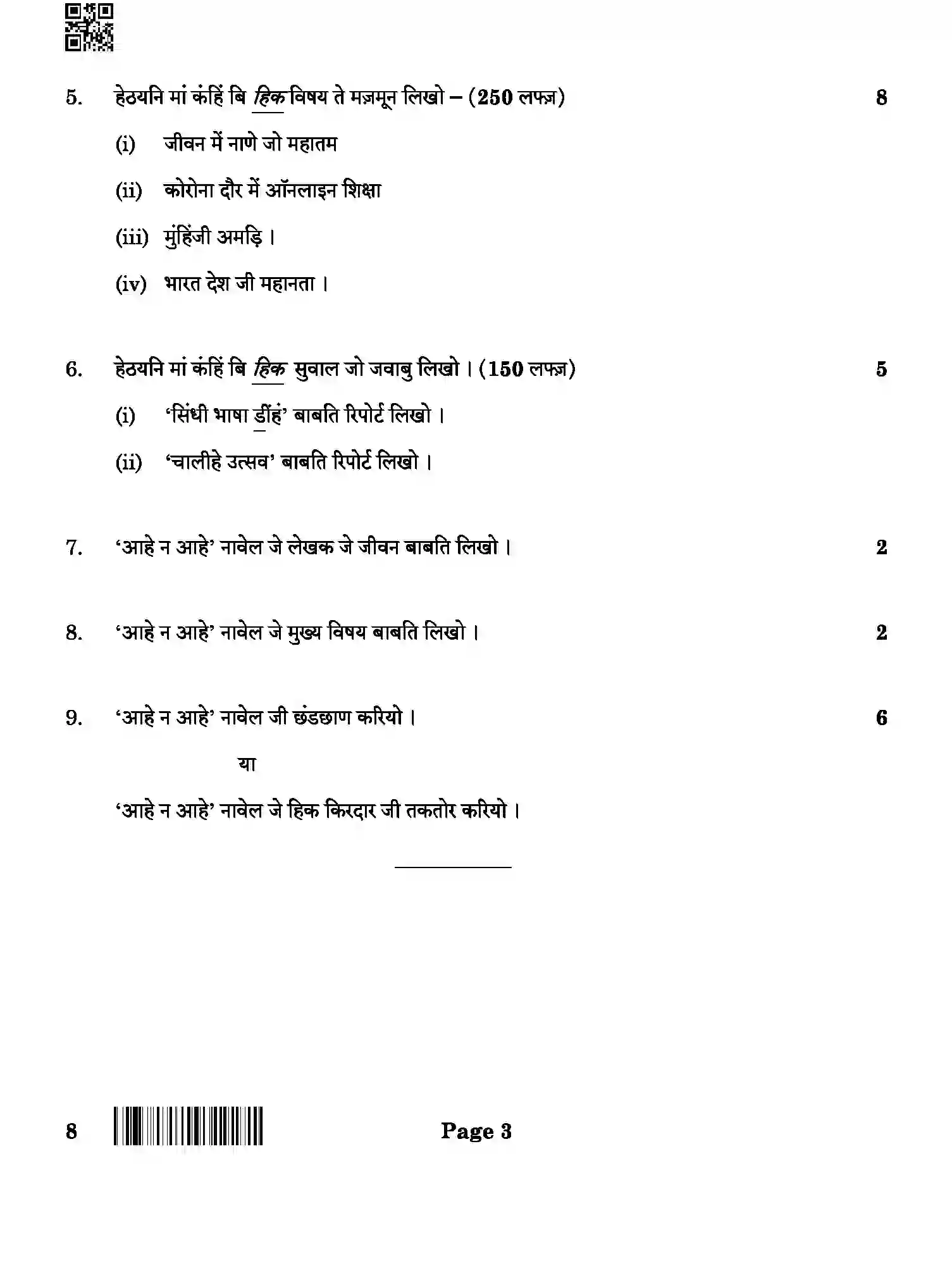 CBSE-Class-12-Previous-Year-Question-Papers-SINDHI-ABA-SET-4-Page-3 Image