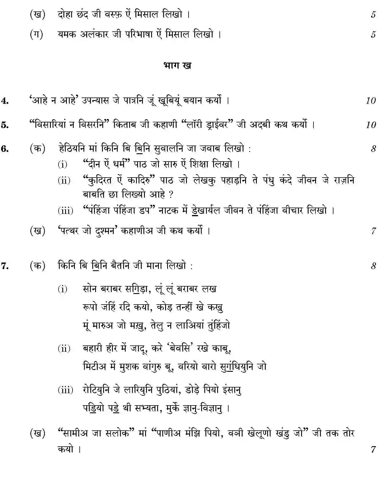CBSE-Class-12-Previous-Year-Question-Papers-SINDHI-BVM-SET-4-Page-3 Image