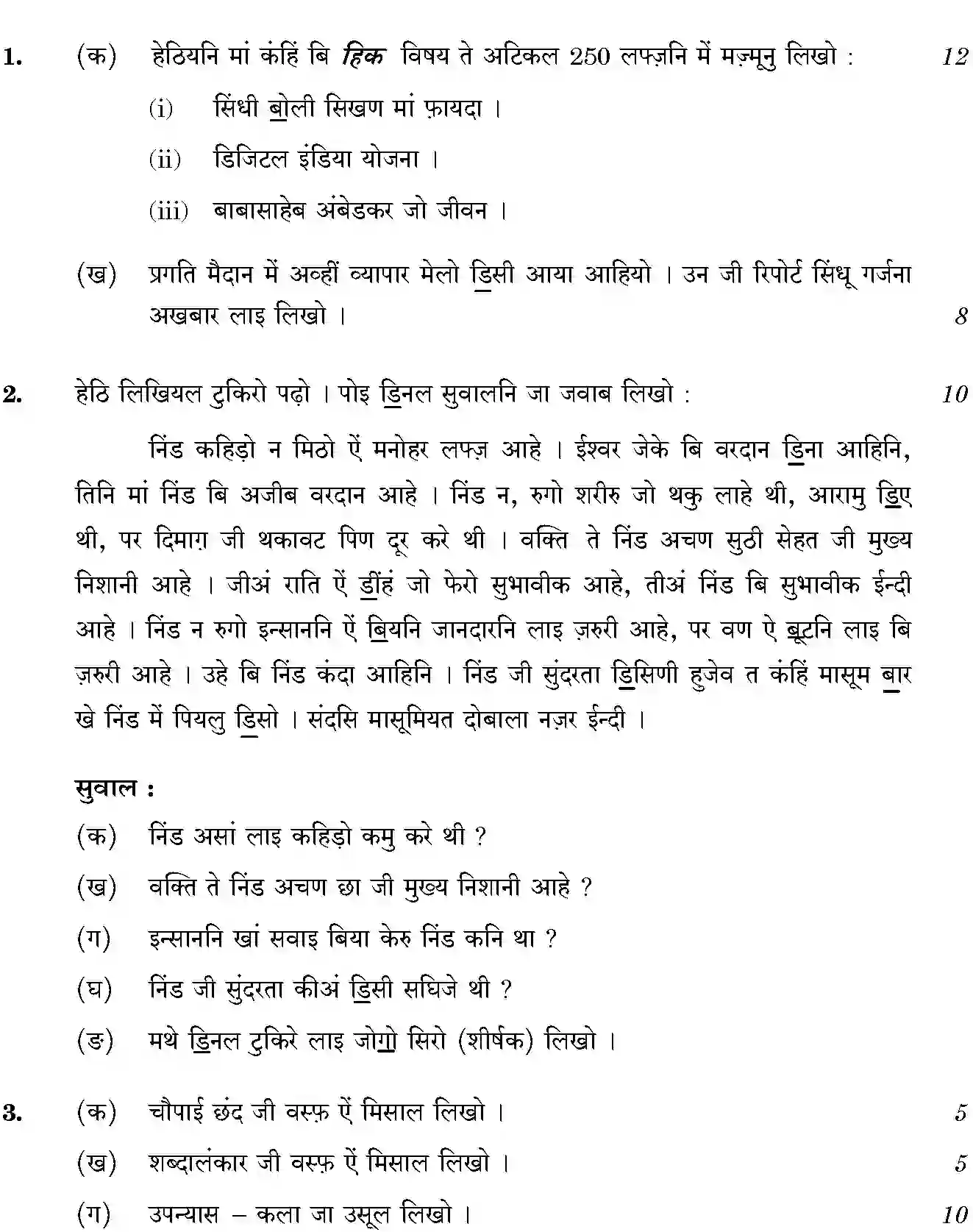 CBSE-Class-12-Previous-Year-Question-Papers-SINDHI-GBM-SET-4-Page-2 Image