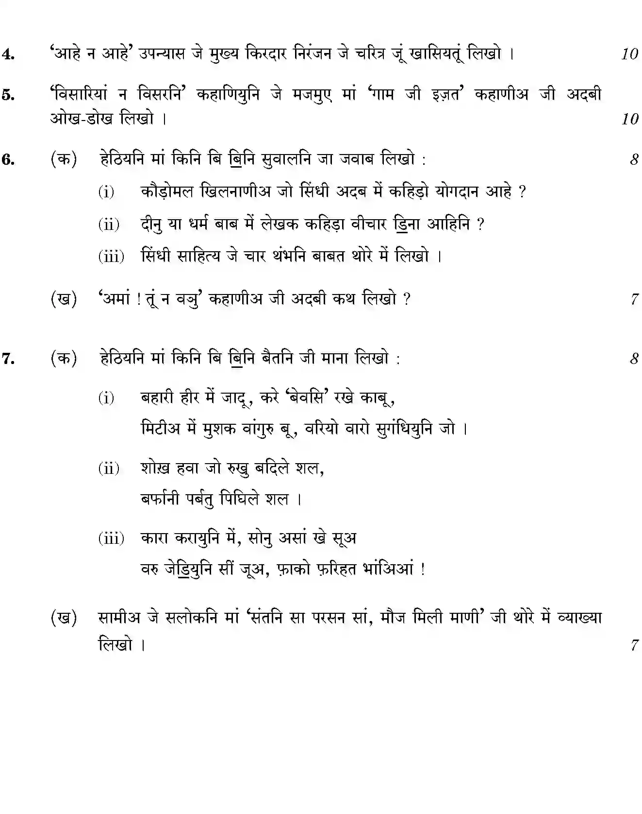 CBSE-Class-12-Previous-Year-Question-Papers-SINDHI-GBM-SET-4-Page-3 Image