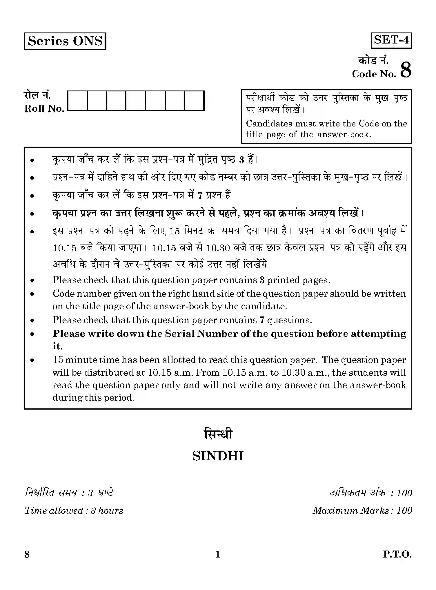 CBSE-Class-12-Previous-Year-Question-Papers-SINDHI-ONS-SET-4-Page-1 Image