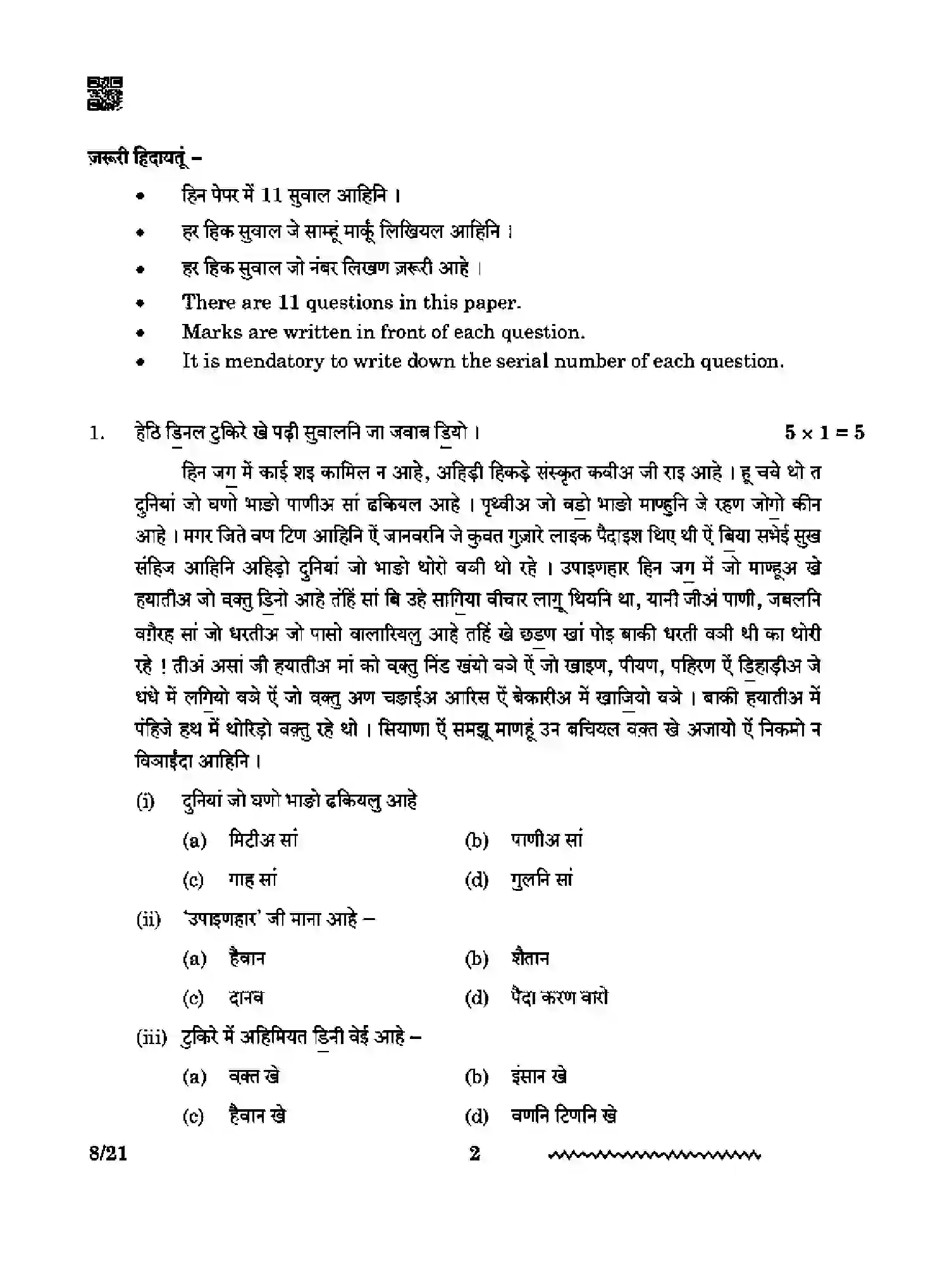CBSE-Class-12-Previous-Year-Question-Papers-SINDHI-RQPS-SET-4-Page-2 Image