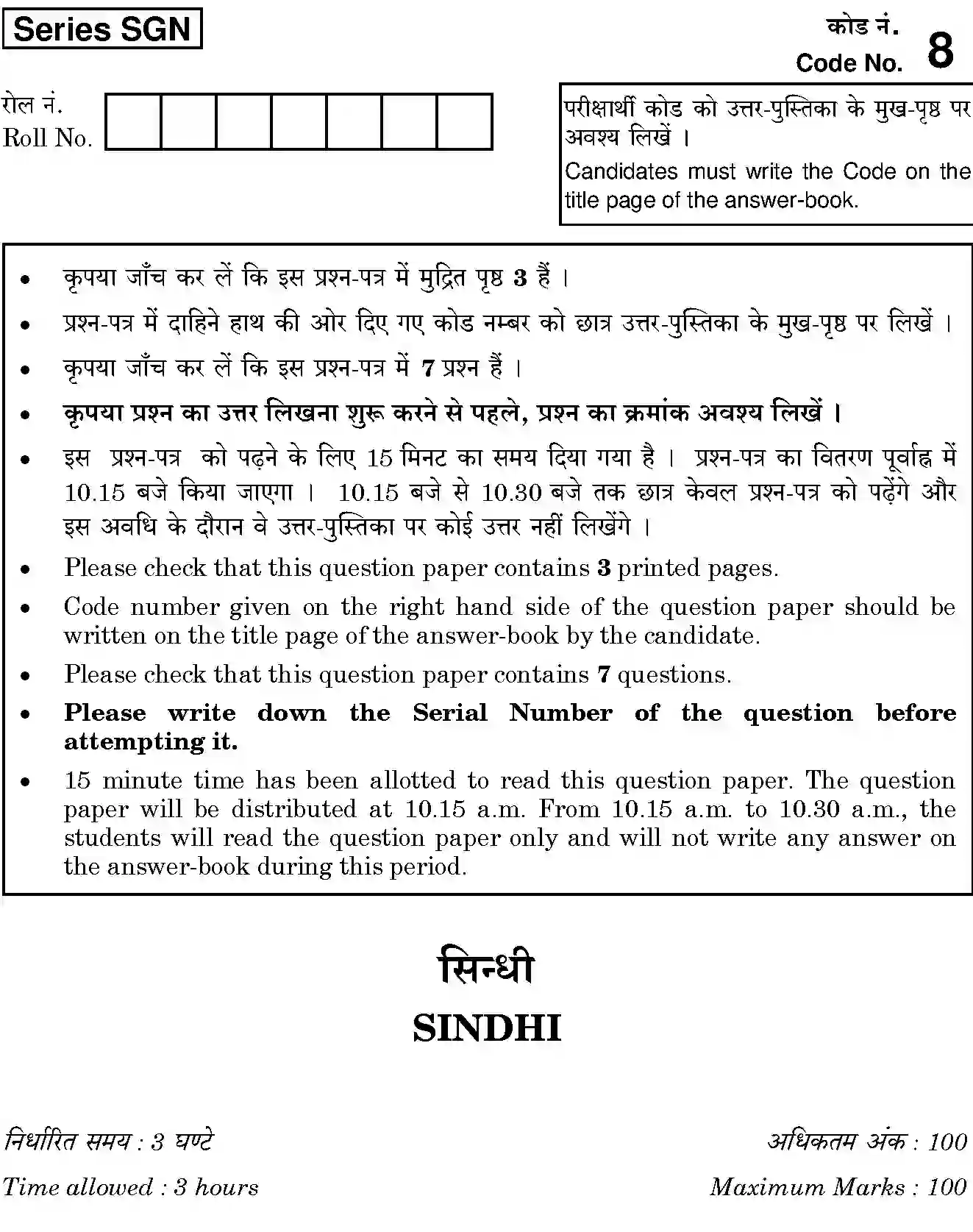 CBSE-Class-12-Previous-Year-Question-Papers-SINDHI-SGN-SET-4-Page-1 Image