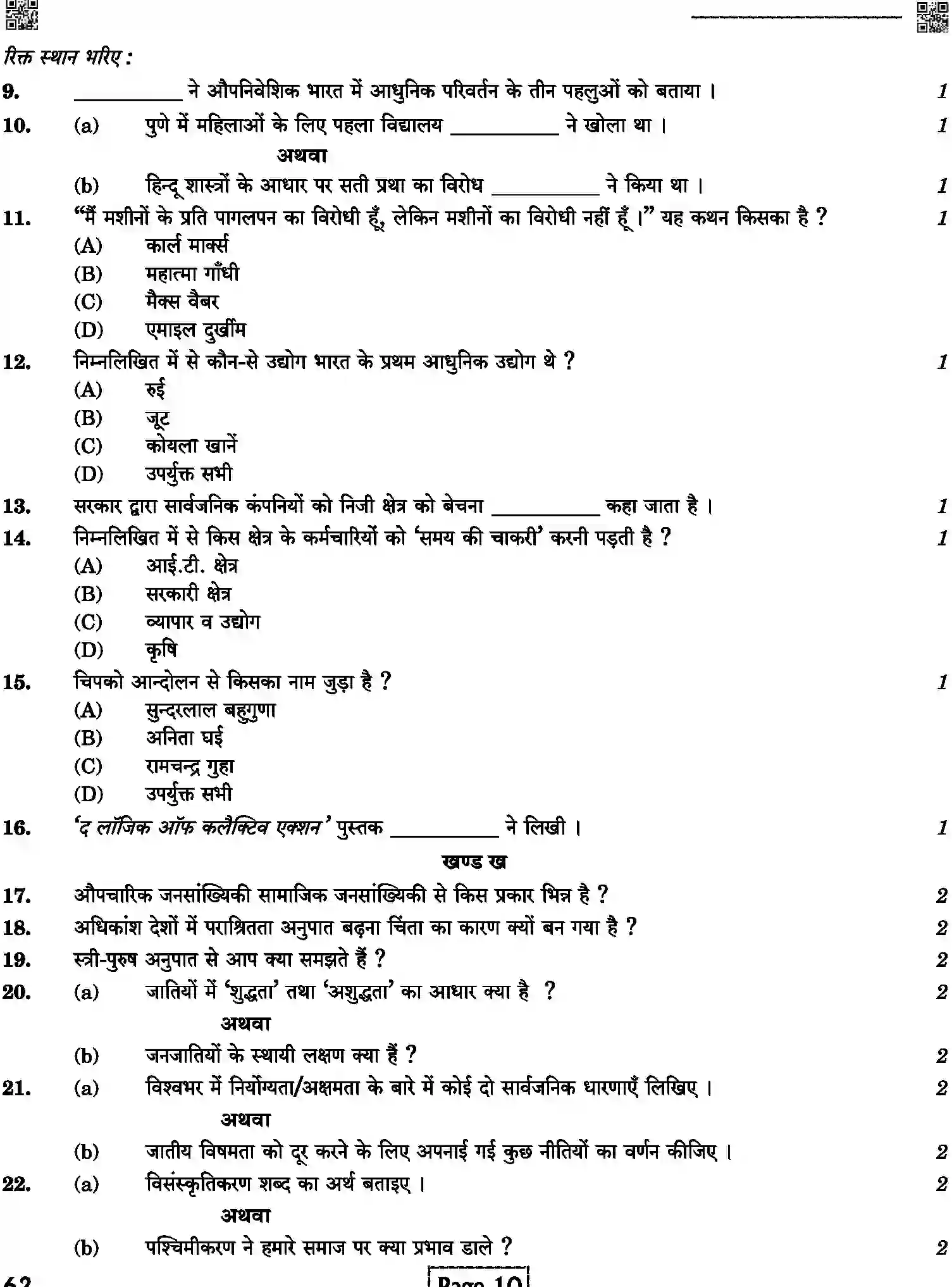 CBSE-Class-12-Previous-Year-Question-Papers-SOCIOLOGY-6HPK5-C-SET-4-COMP-Page-10 Image