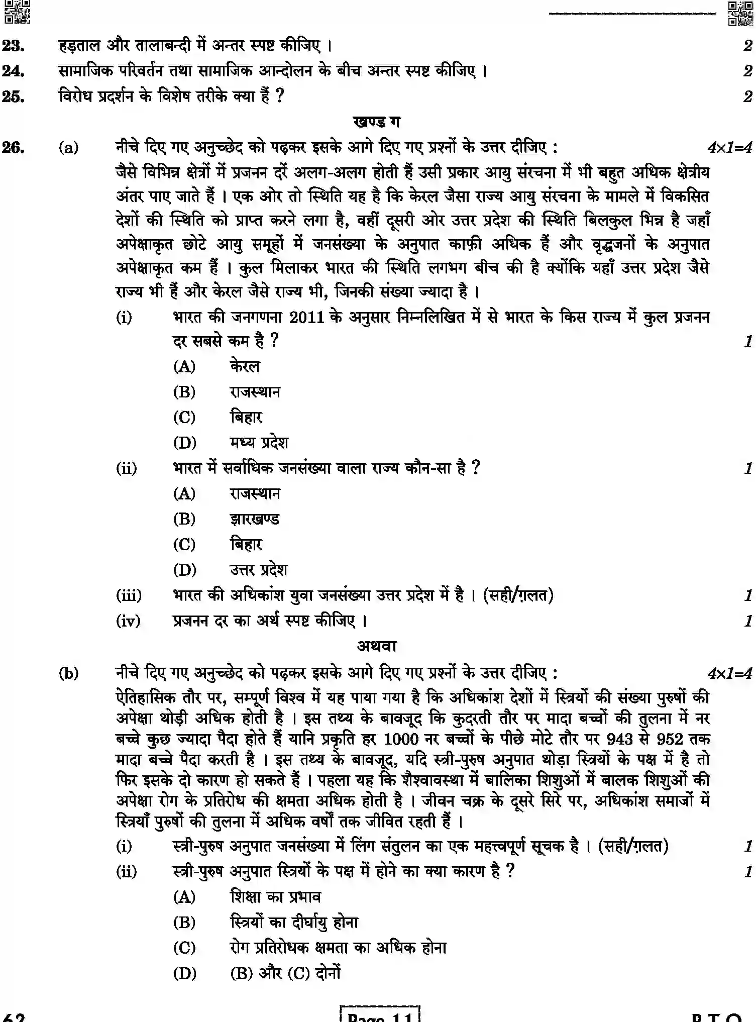 CBSE-Class-12-Previous-Year-Question-Papers-SOCIOLOGY-6HPK5-C-SET-4-COMP-Page-11 Image