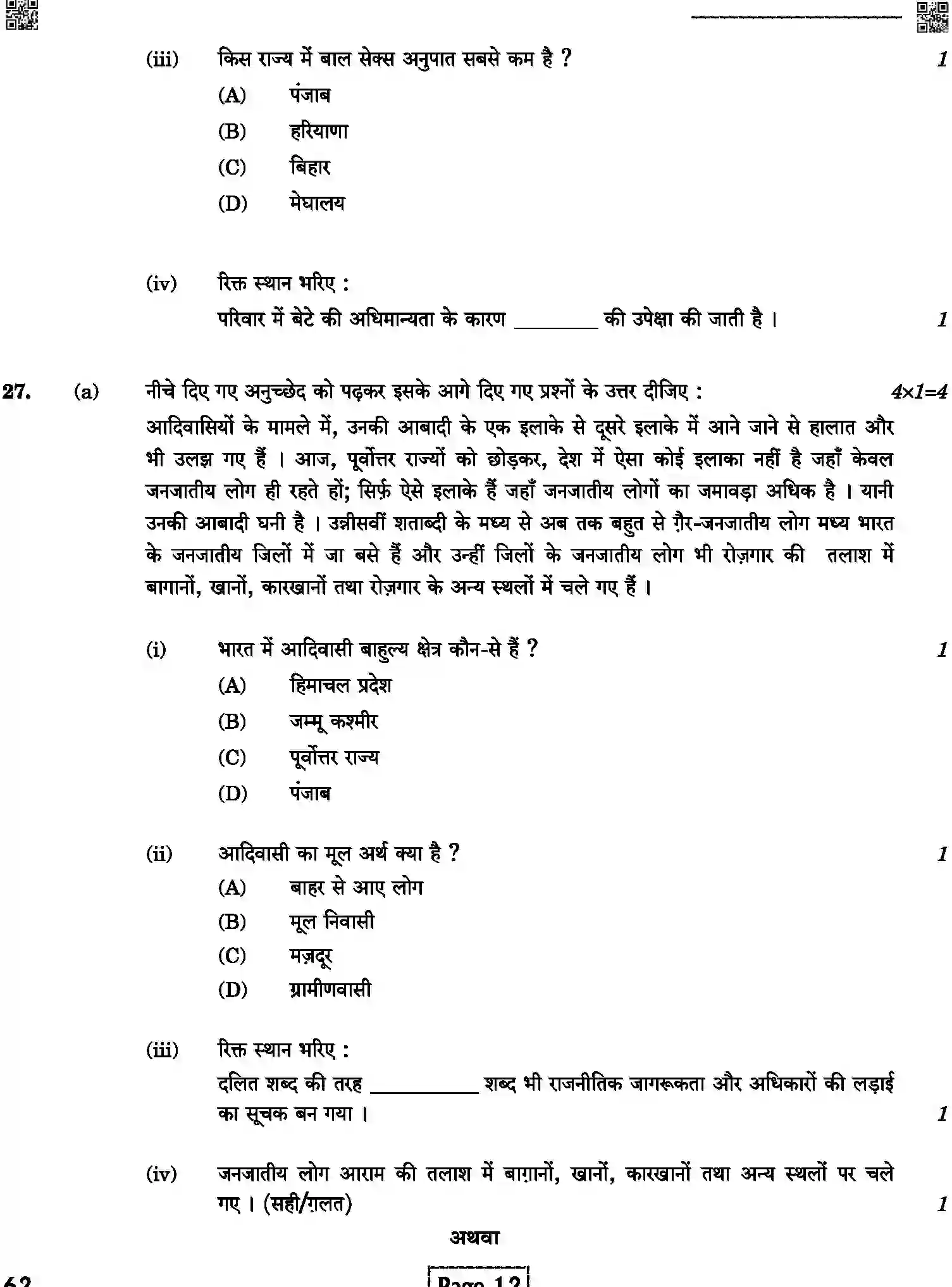 CBSE-Class-12-Previous-Year-Question-Papers-SOCIOLOGY-6HPK5-C-SET-4-COMP-Page-12 Image