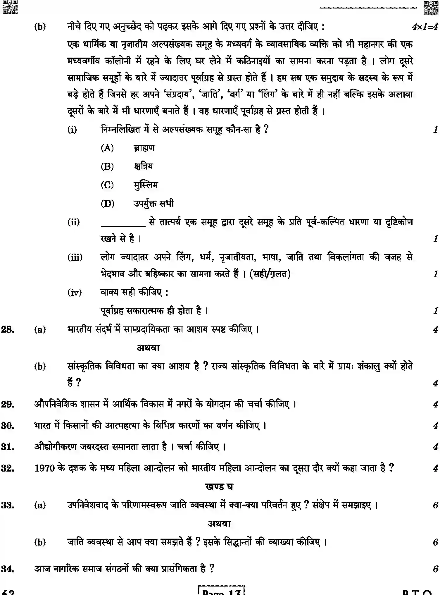 CBSE-Class-12-Previous-Year-Question-Papers-SOCIOLOGY-6HPK5-C-SET-4-COMP-Page-13 Image