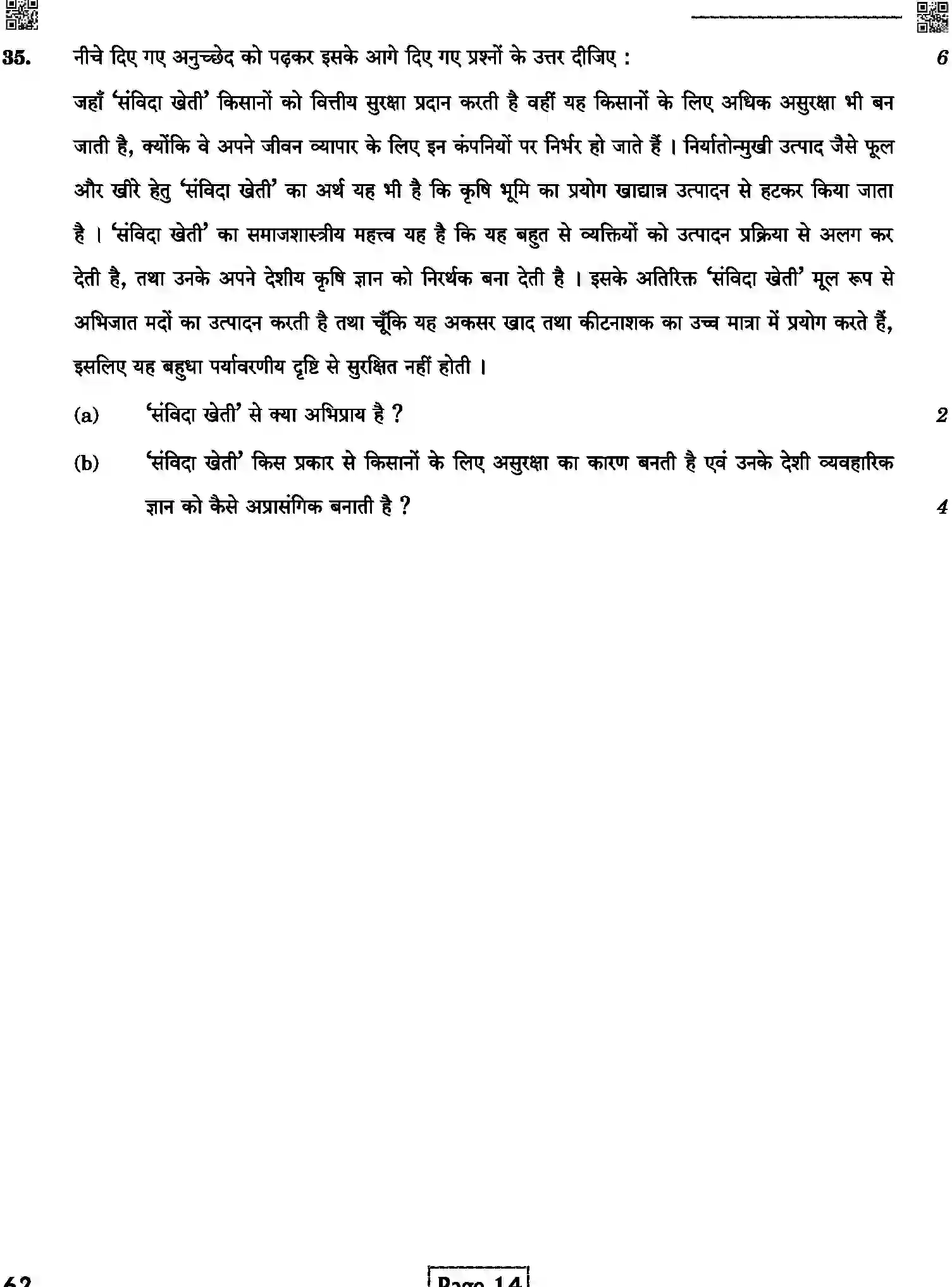 CBSE-Class-12-Previous-Year-Question-Papers-SOCIOLOGY-6HPK5-C-SET-4-COMP-Page-14 Image