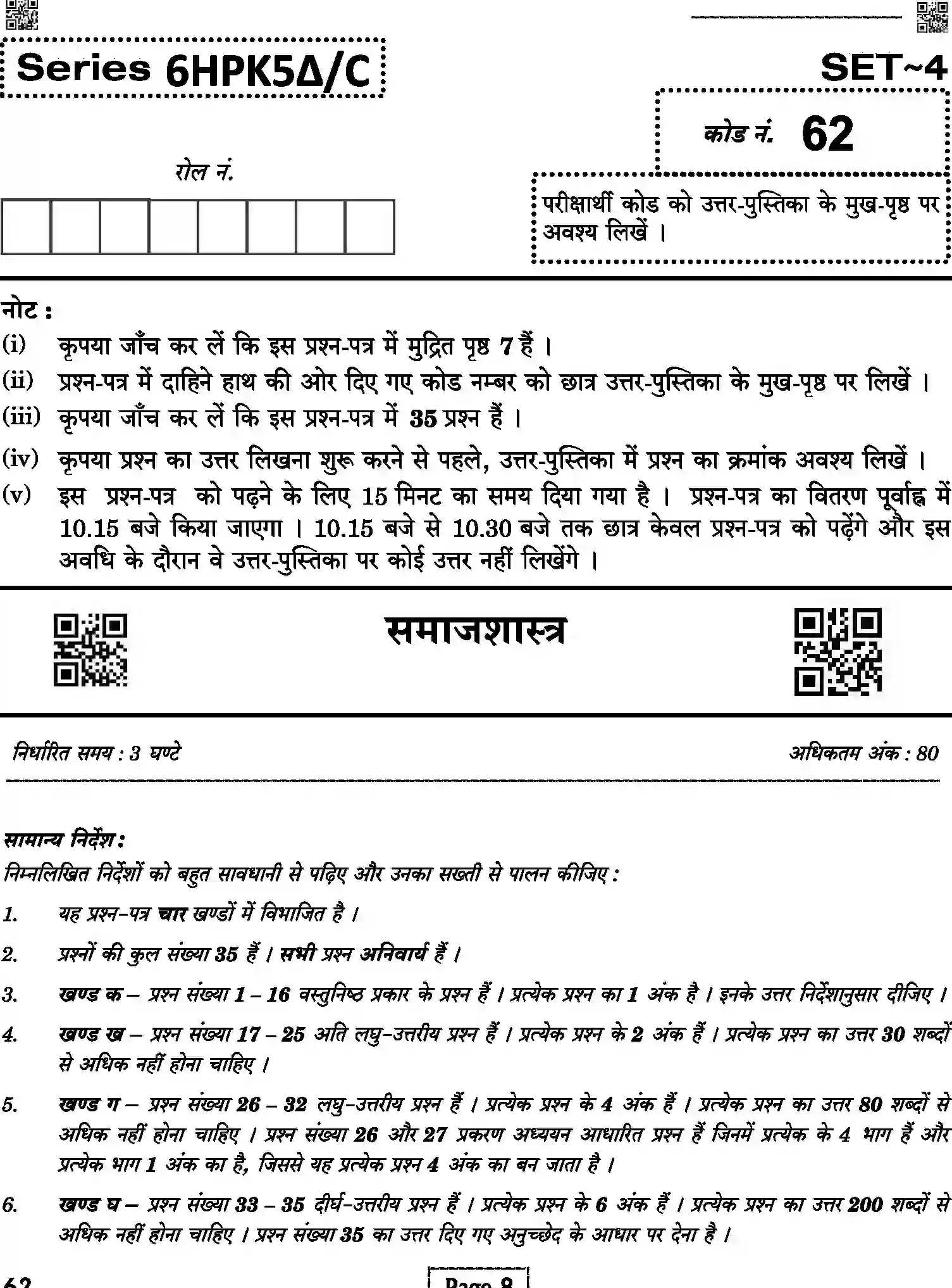 CBSE-Class-12-Previous-Year-Question-Papers-SOCIOLOGY-6HPK5-C-SET-4-COMP-Page-8 Image