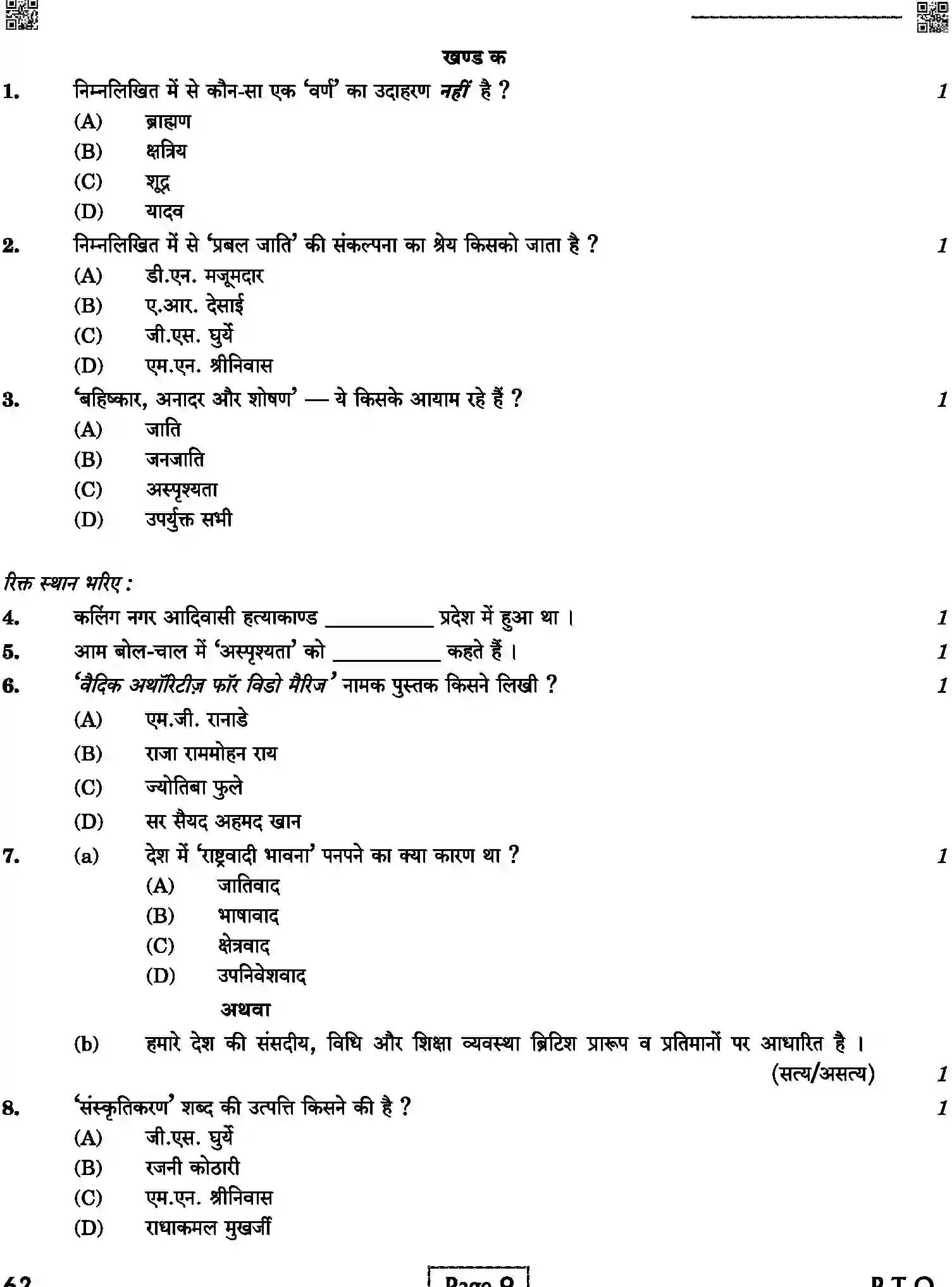 CBSE-Class-12-Previous-Year-Question-Papers-SOCIOLOGY-6HPK5-C-SET-4-COMP-Page-9 Image