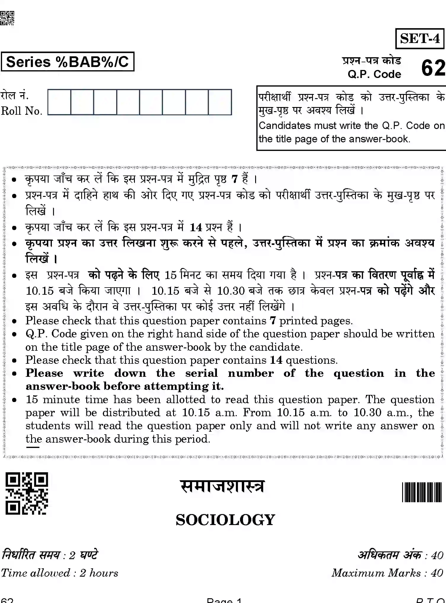 CBSE-Class-12-Previous-Year-Question-Papers-SOCIOLOGY-BAB-C-SET-4-COMP-Page-1 Image