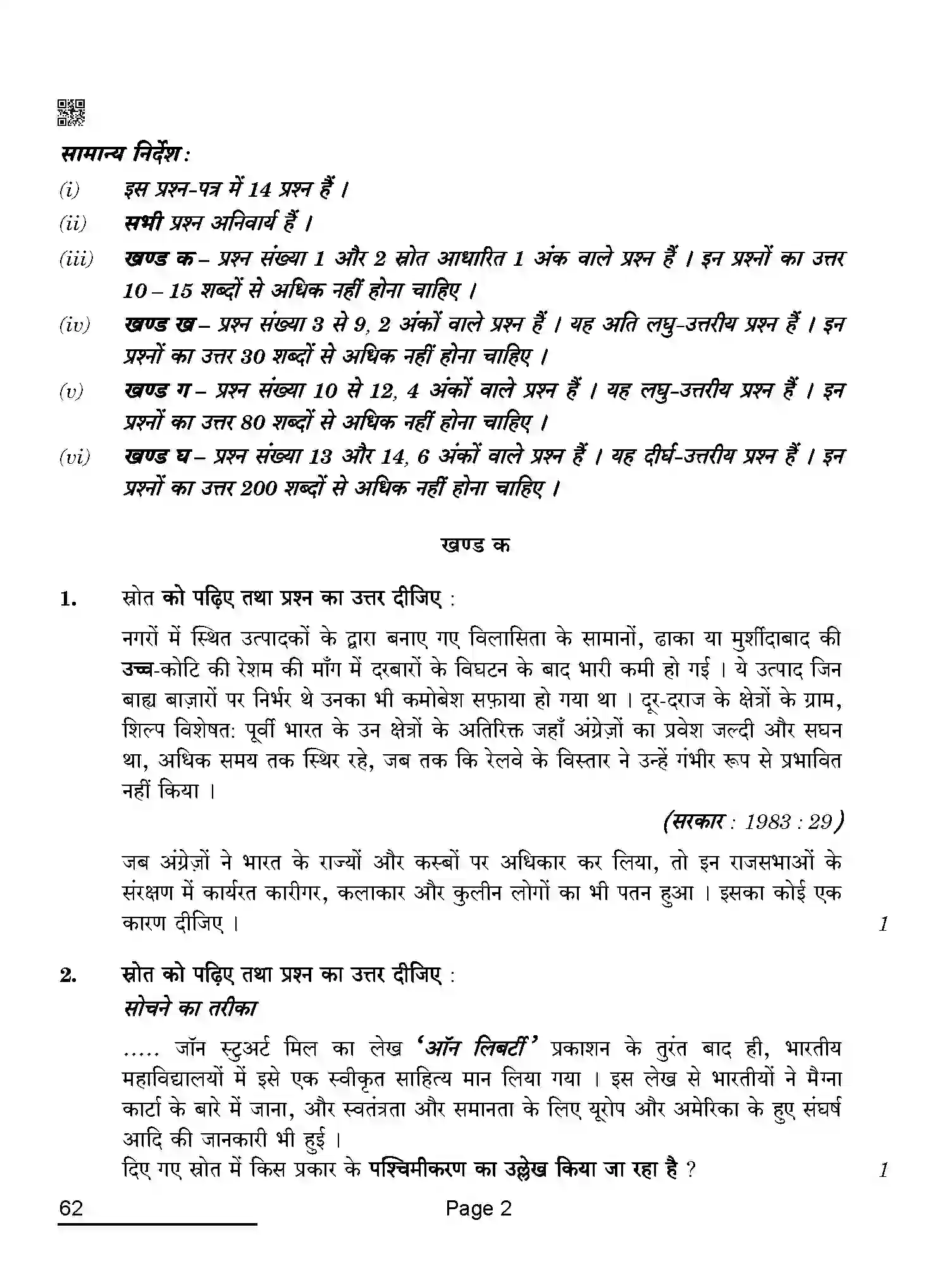 CBSE-Class-12-Previous-Year-Question-Papers-SOCIOLOGY-BAB-SET-4-Page-2 Image