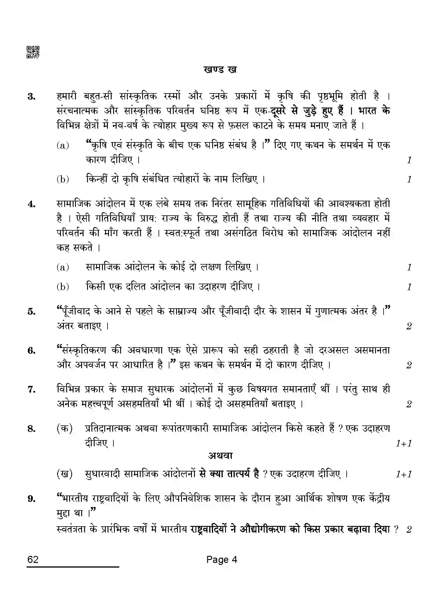 CBSE-Class-12-Previous-Year-Question-Papers-SOCIOLOGY-BAB-SET-4-Page-4 Image