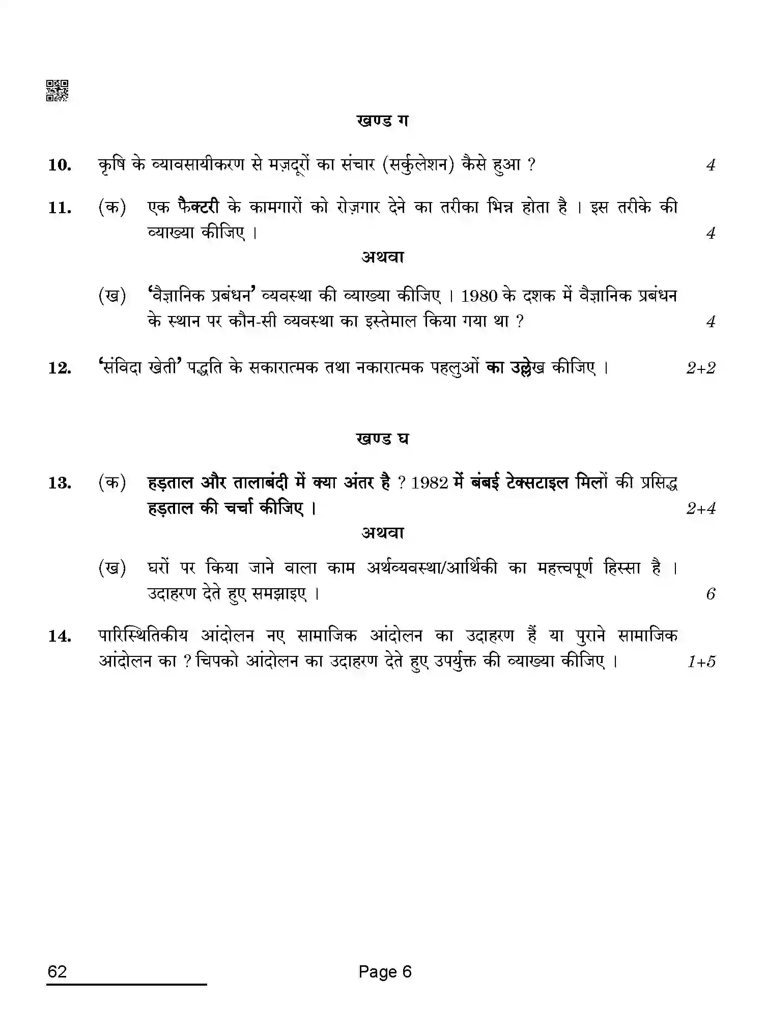 CBSE-Class-12-Previous-Year-Question-Papers-SOCIOLOGY-BAB-SET-4-Page-6 Image