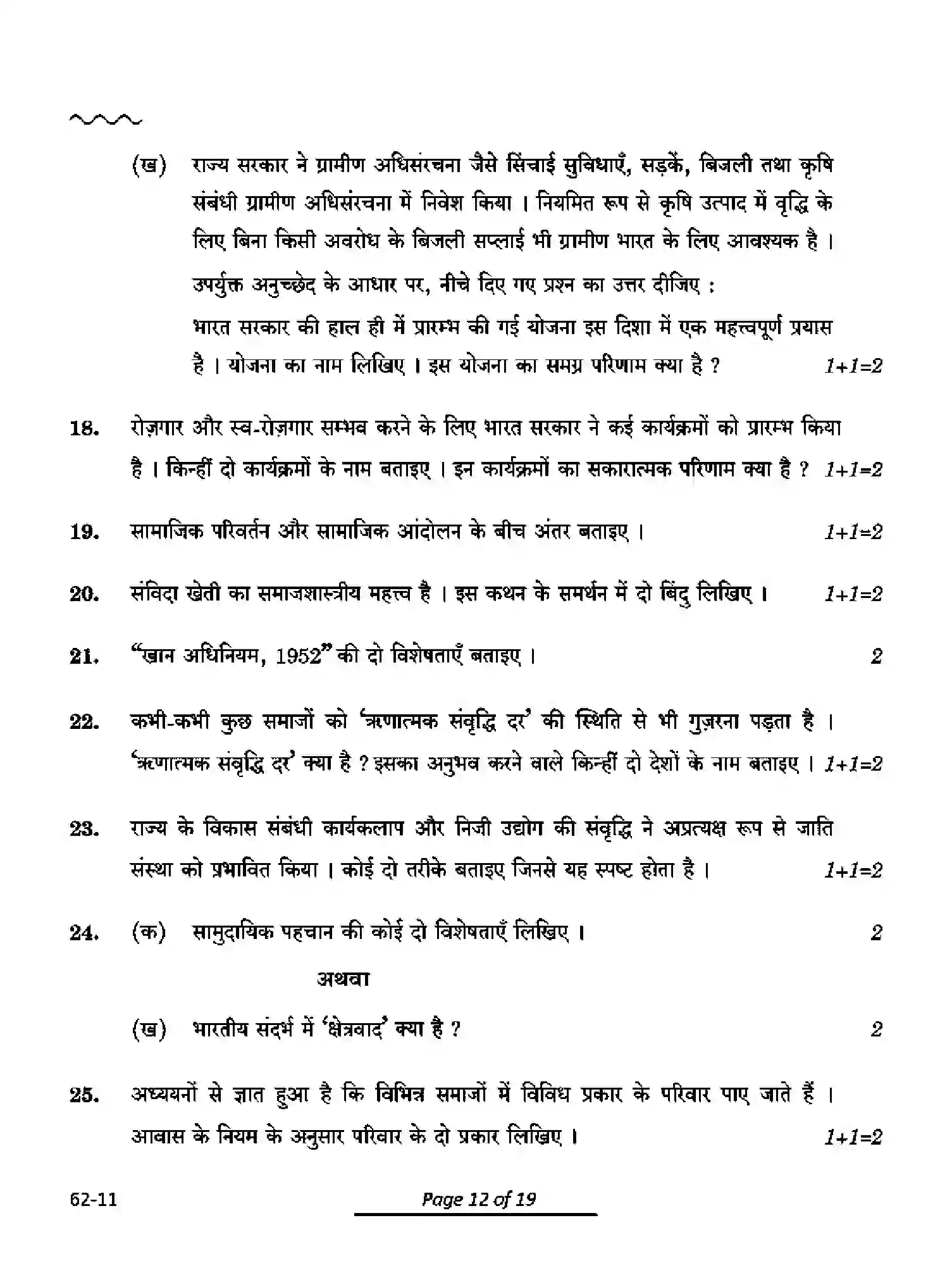 CBSE-Class-12-Previous-Year-Question-Papers-SOCIOLOGY-RQPS-SET-4-Page-12 Image
