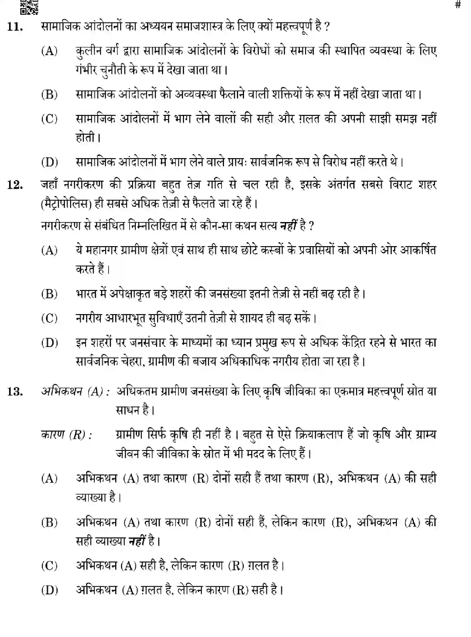 CBSE-Class-12-Previous-Year-Question-Papers-SOCIOLOGY-X4YZW-SET-4-Page-10 Image