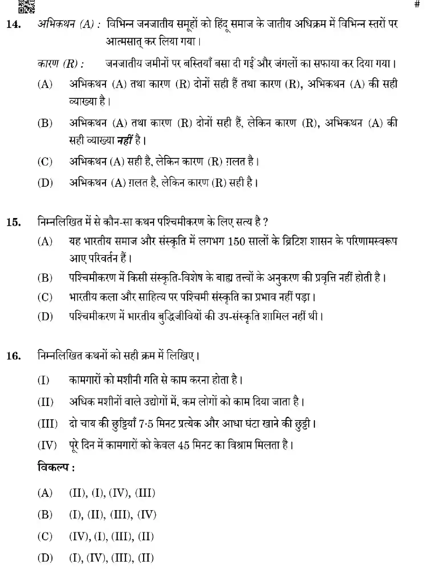CBSE-Class-12-Previous-Year-Question-Papers-SOCIOLOGY-X4YZW-SET-4-Page-12 Image