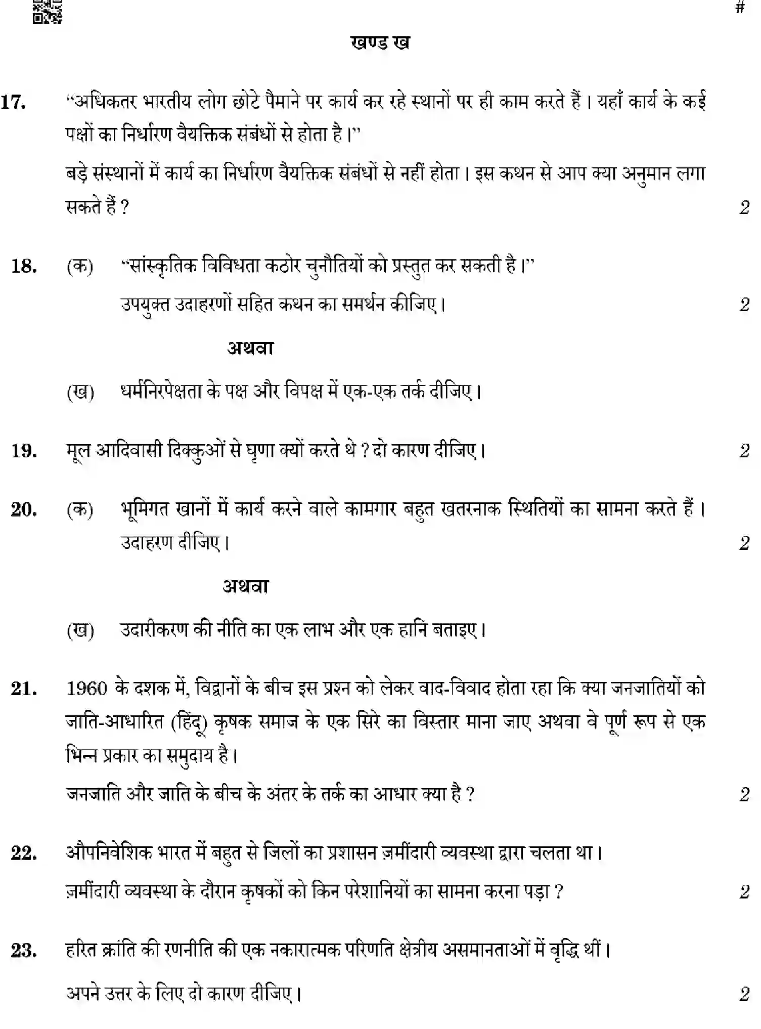 CBSE-Class-12-Previous-Year-Question-Papers-SOCIOLOGY-X4YZW-SET-4-Page-14 Image