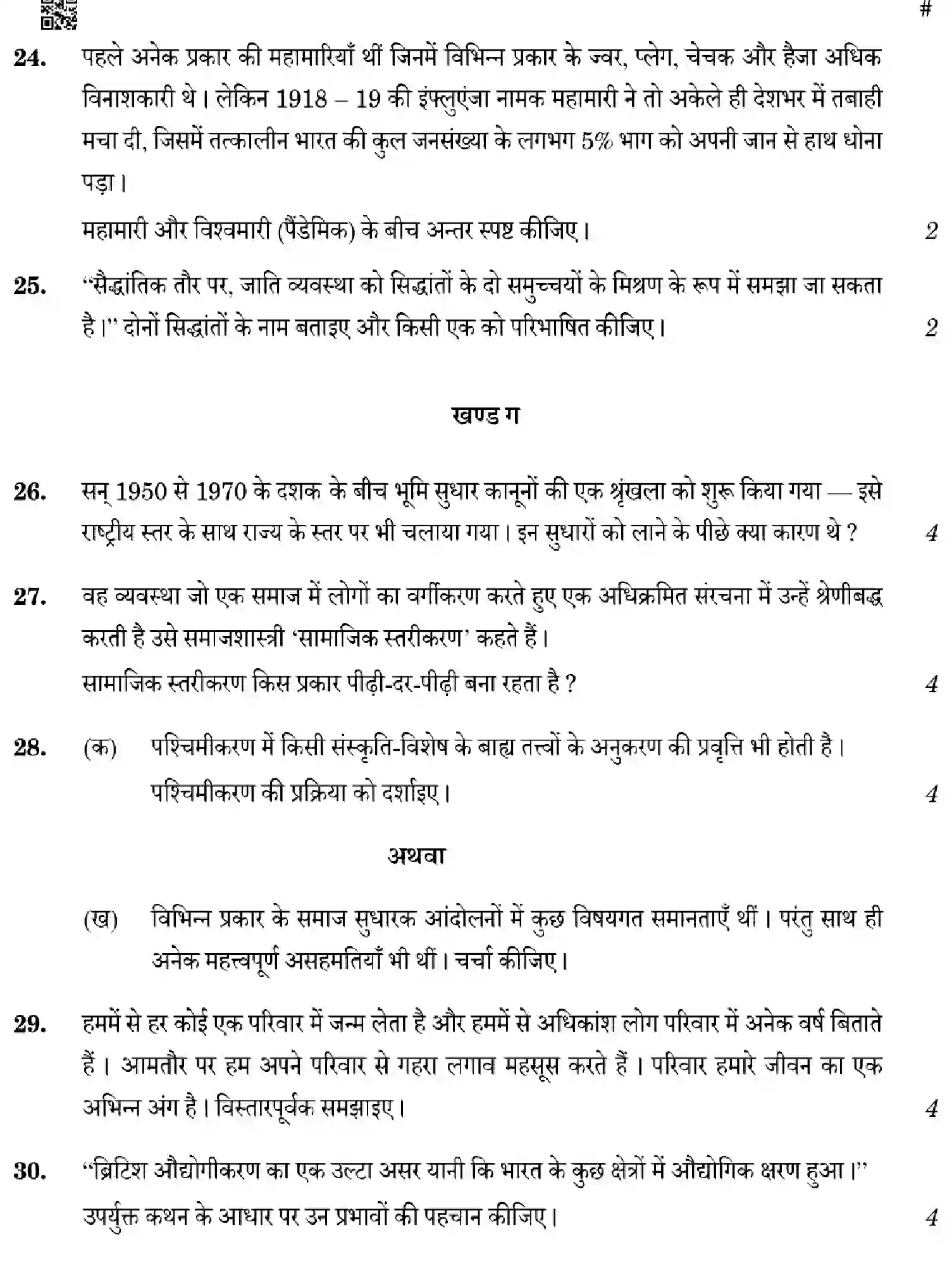CBSE-Class-12-Previous-Year-Question-Papers-SOCIOLOGY-X4YZW-SET-4-Page-16 Image
