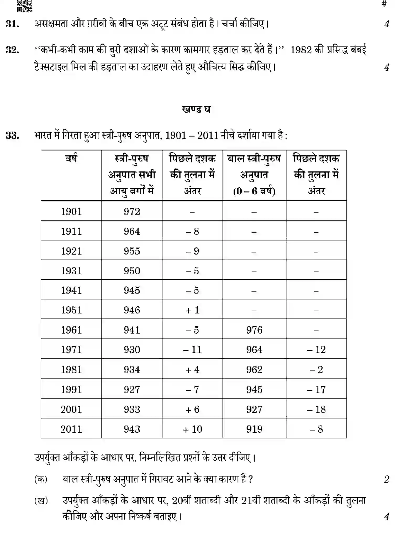 CBSE-Class-12-Previous-Year-Question-Papers-SOCIOLOGY-X4YZW-SET-4-Page-18 Image