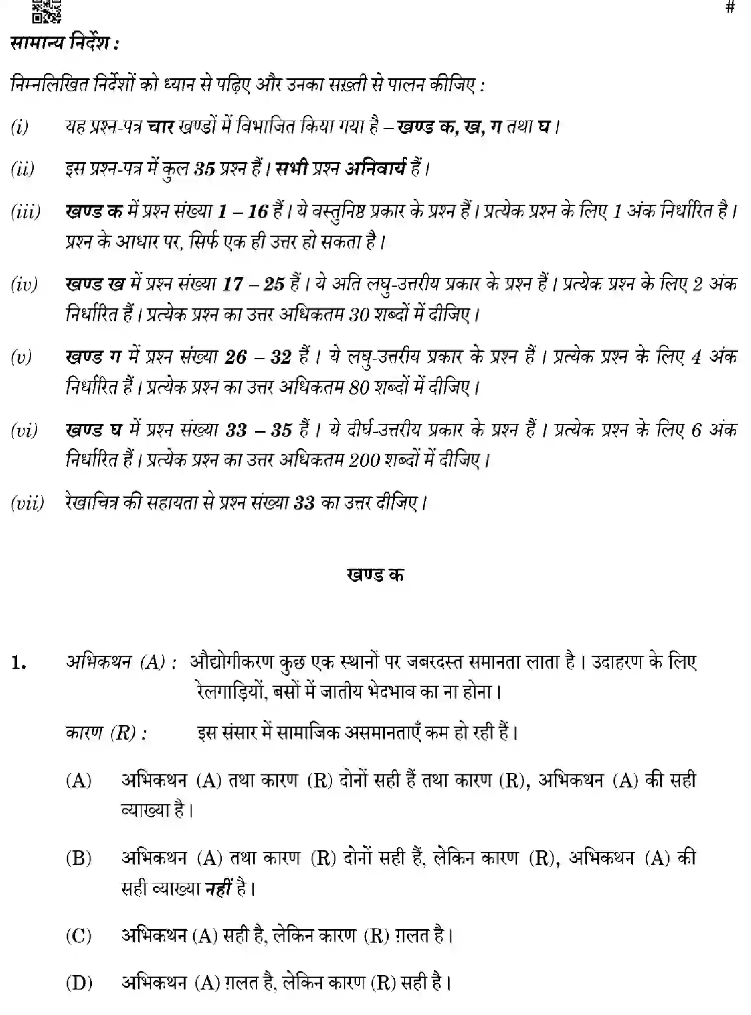 CBSE-Class-12-Previous-Year-Question-Papers-SOCIOLOGY-X4YZW-SET-4-Page-2 Image