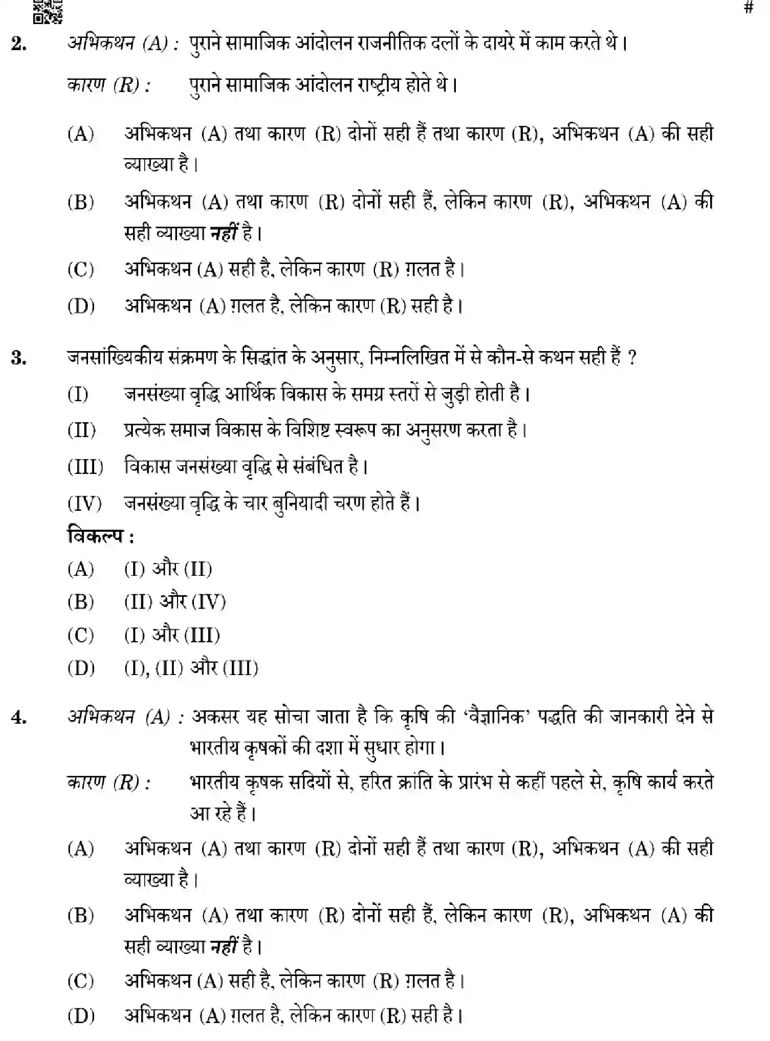 CBSE-Class-12-Previous-Year-Question-Papers-SOCIOLOGY-X4YZW-SET-4-Page-4 Image
