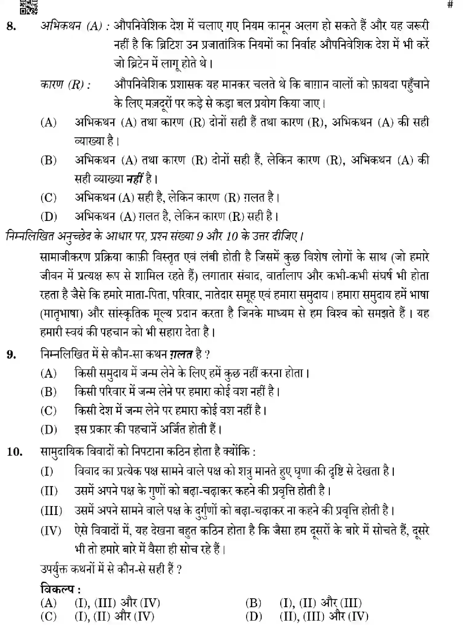 CBSE-Class-12-Previous-Year-Question-Papers-SOCIOLOGY-X4YZW-SET-4-Page-8 Image