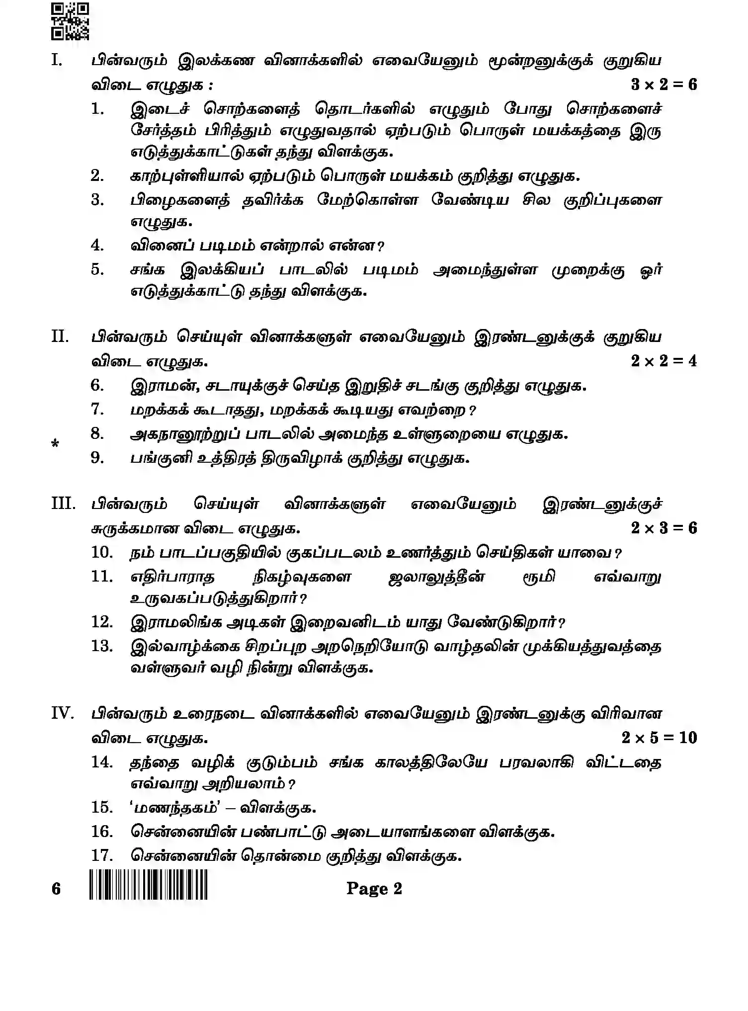 CBSE-Class-12-Previous-Year-Question-Papers-TAMIL-ABA-SET-4-Page-2 Image