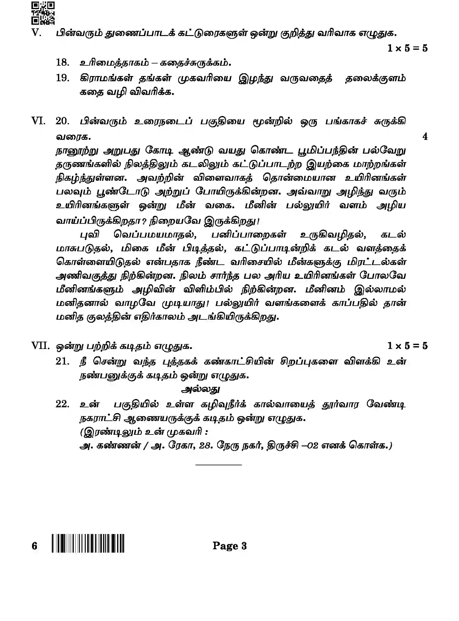 CBSE-Class-12-Previous-Year-Question-Papers-TAMIL-ABA-SET-4-Page-3 Image